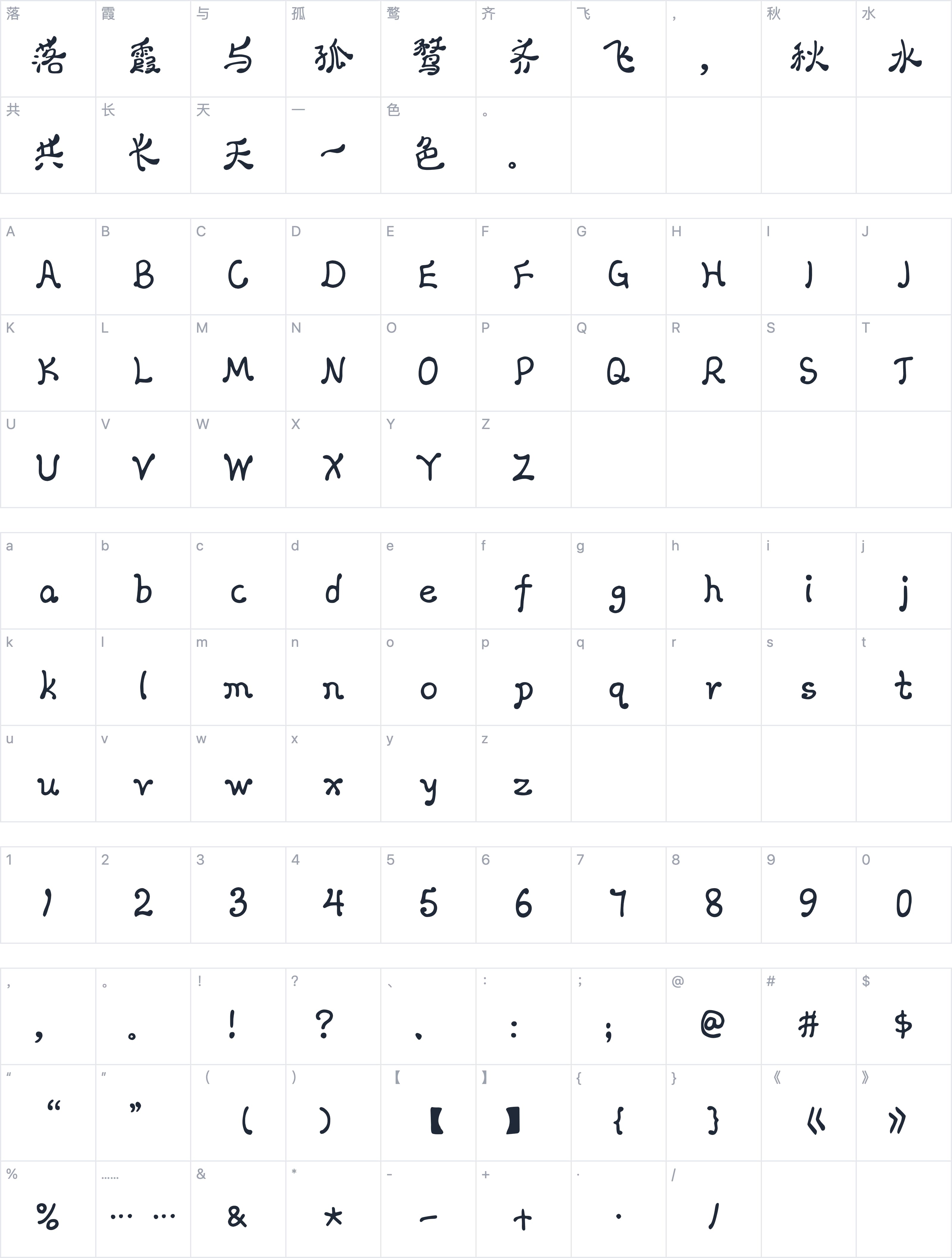 Aa魔幻天使（简繁）字符映射图