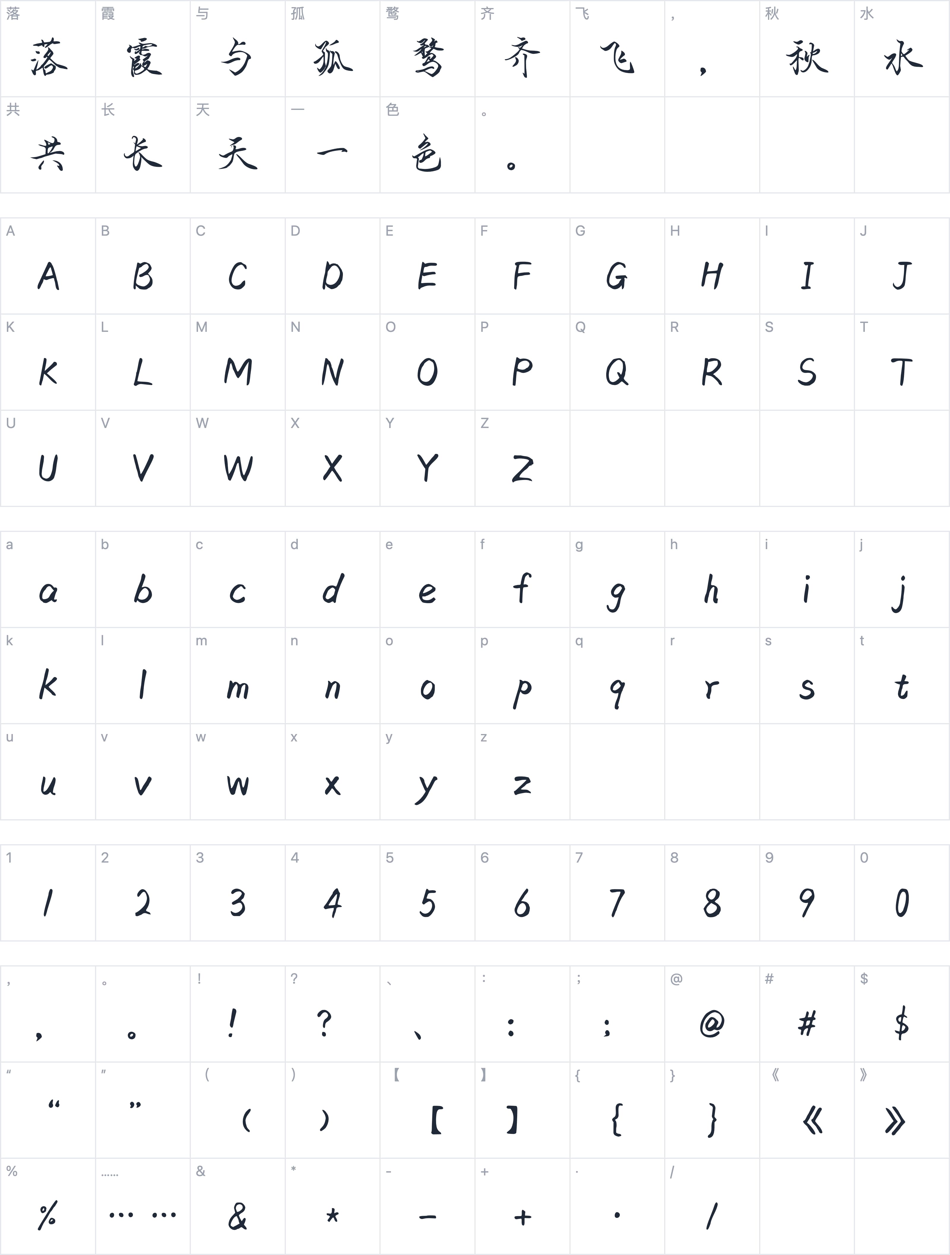 Aa云深不知处字符映射图