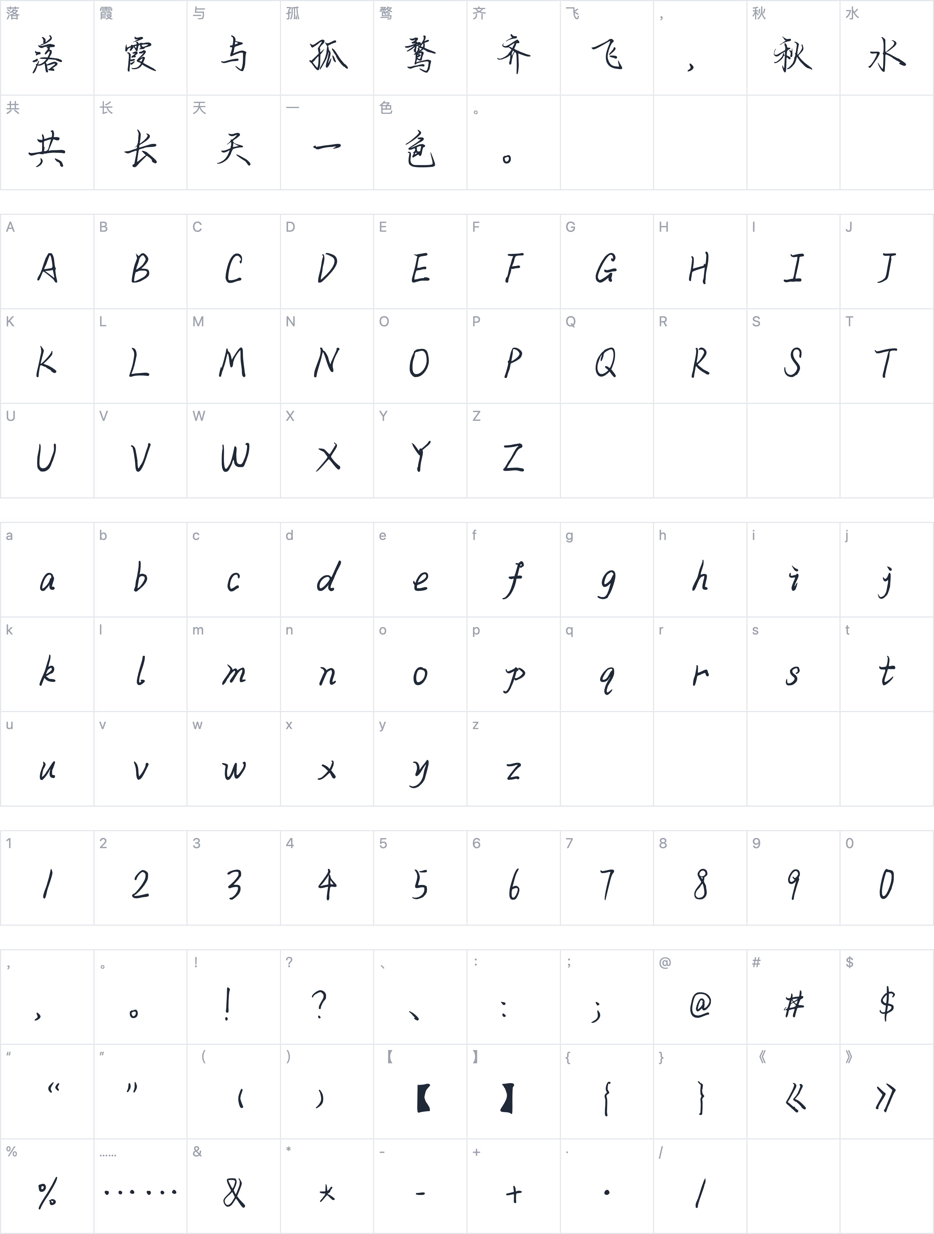 Aa星玥体字符映射图