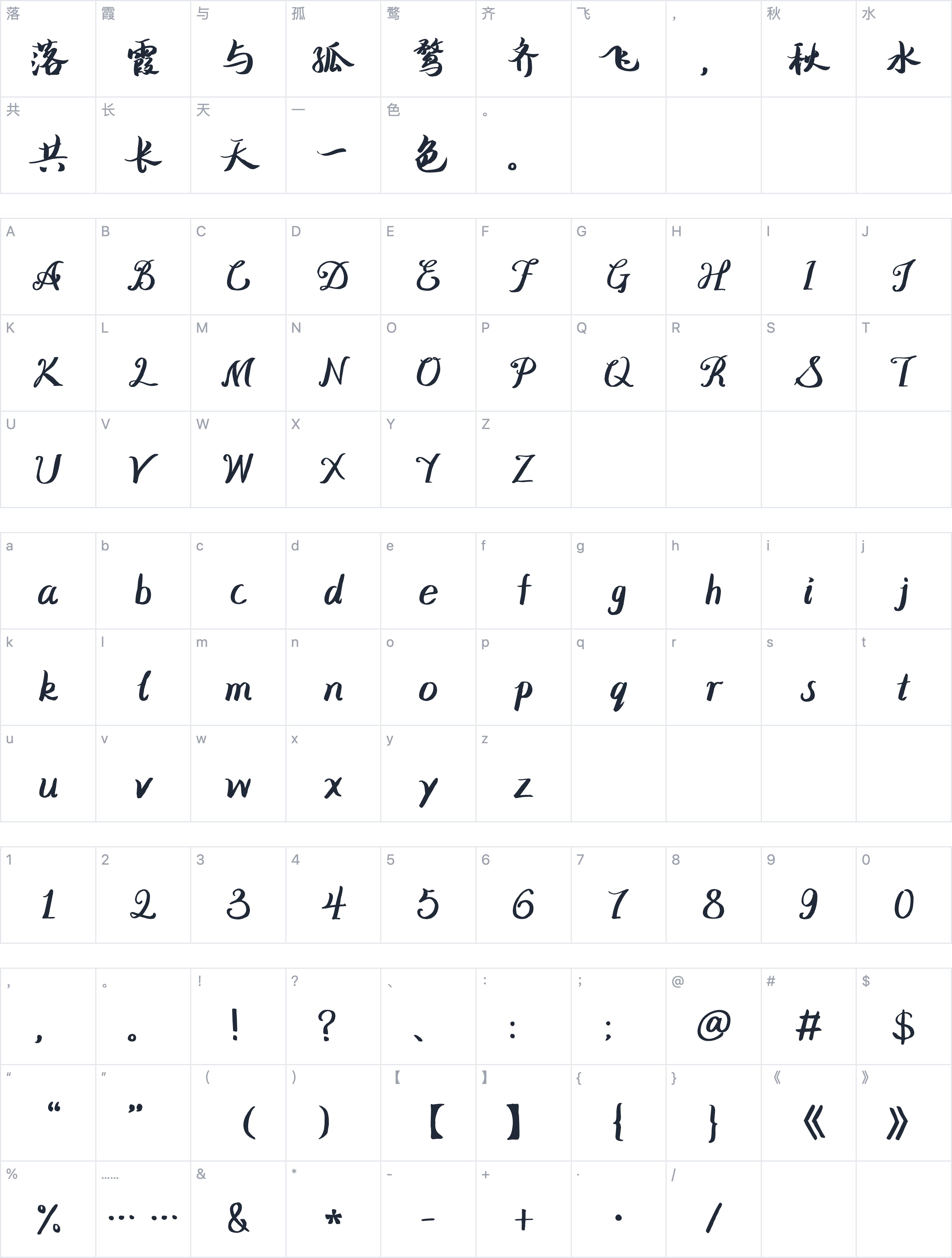 Aa浮生一梦字符映射图