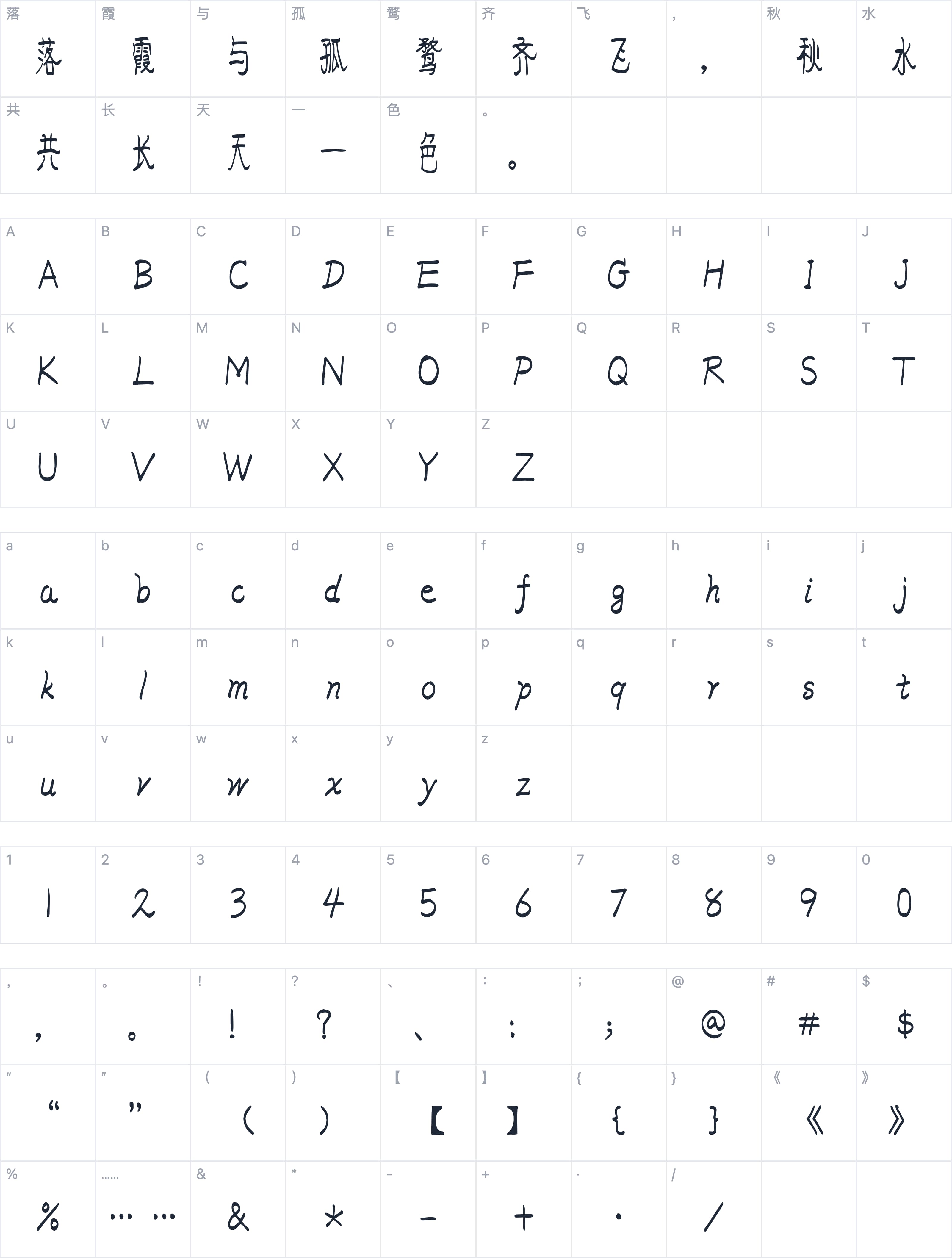 Aa一川烟雨（简繁）字符映射图