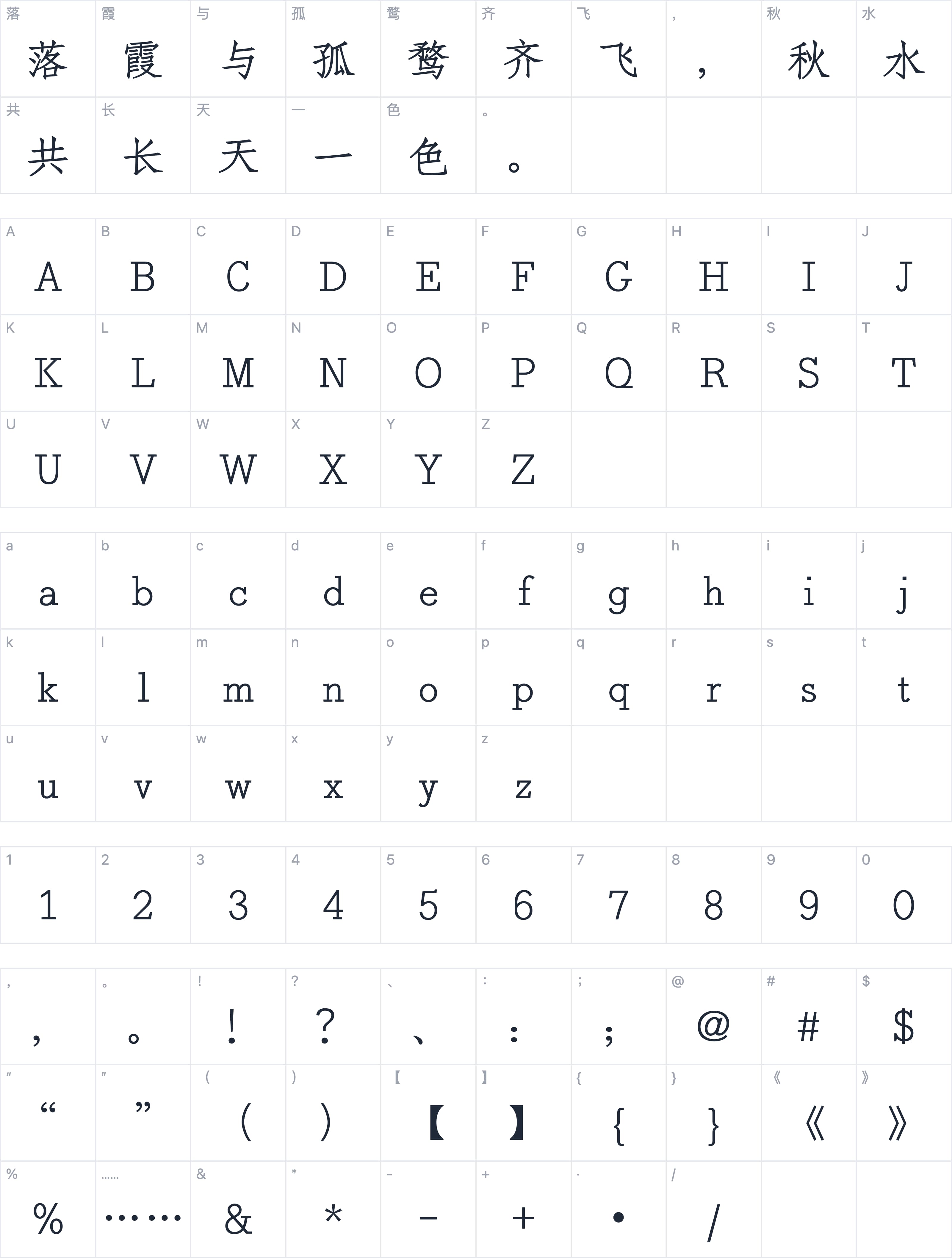 Aa仿宋字符映射图