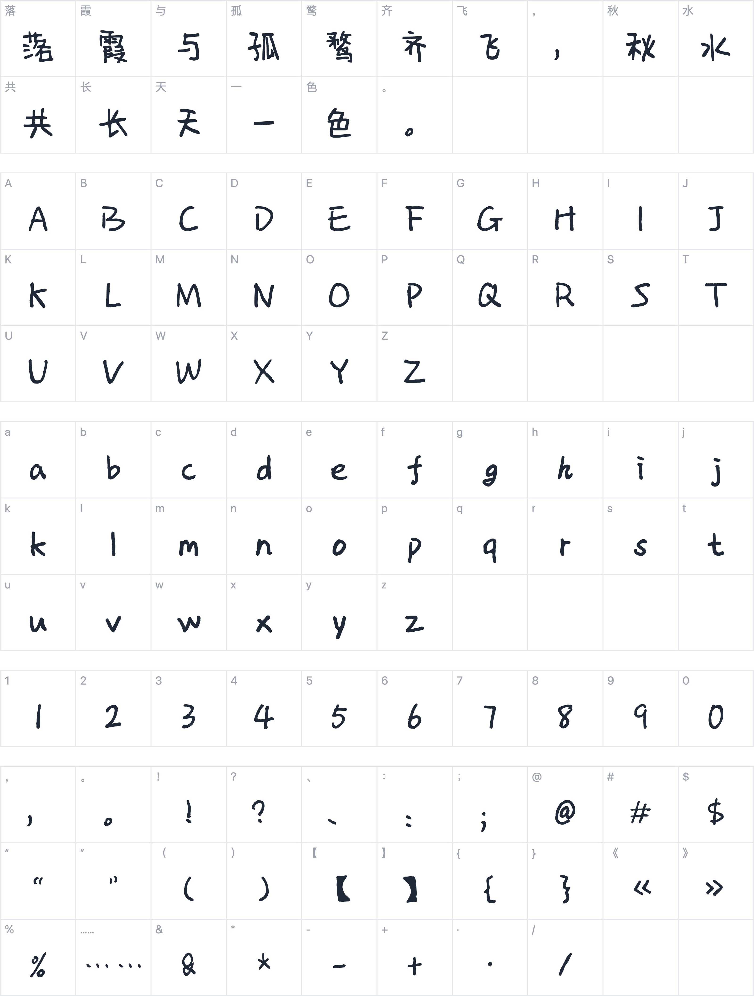 Aa乔乔体字符映射图