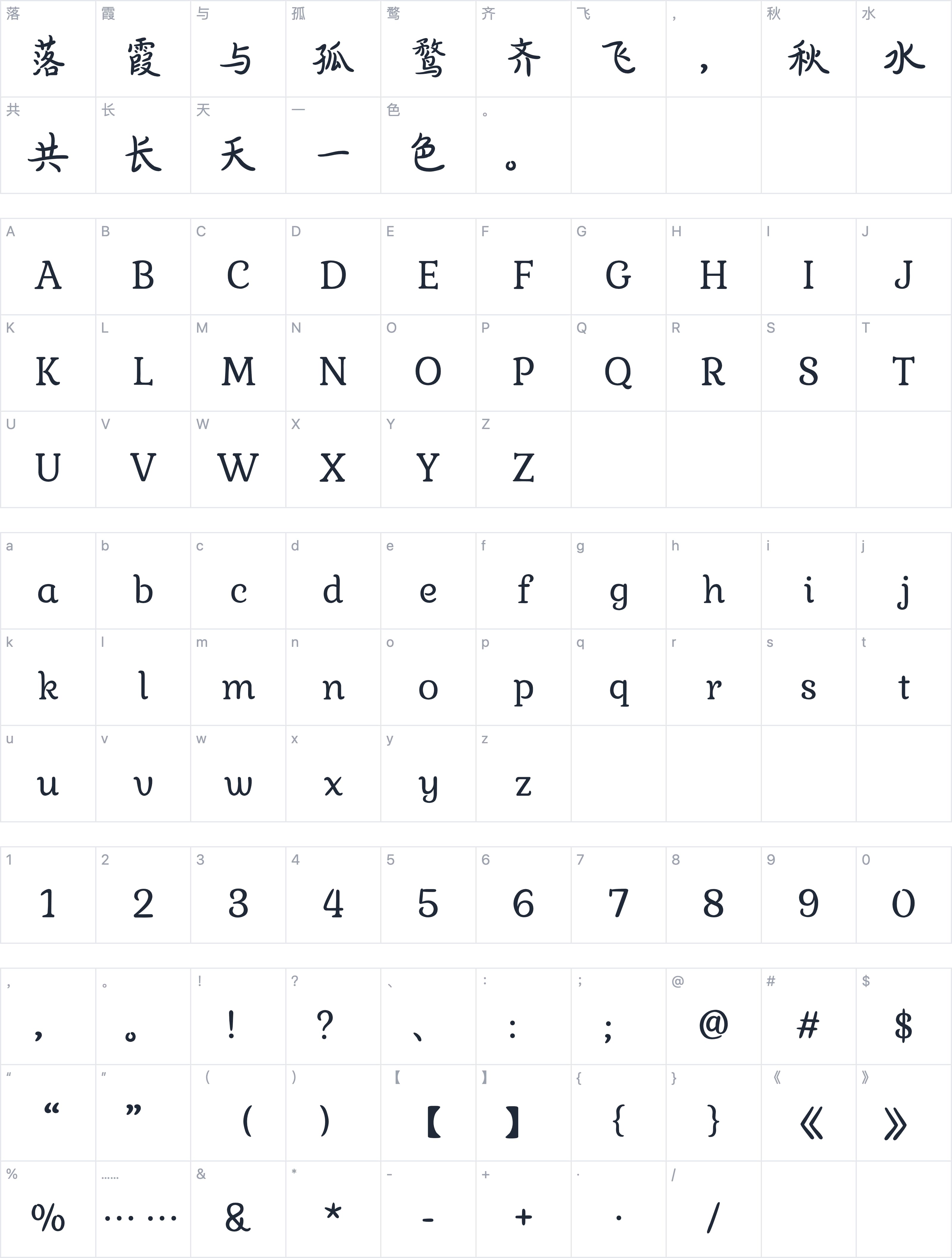Aa字体管家花瓣体字符映射图