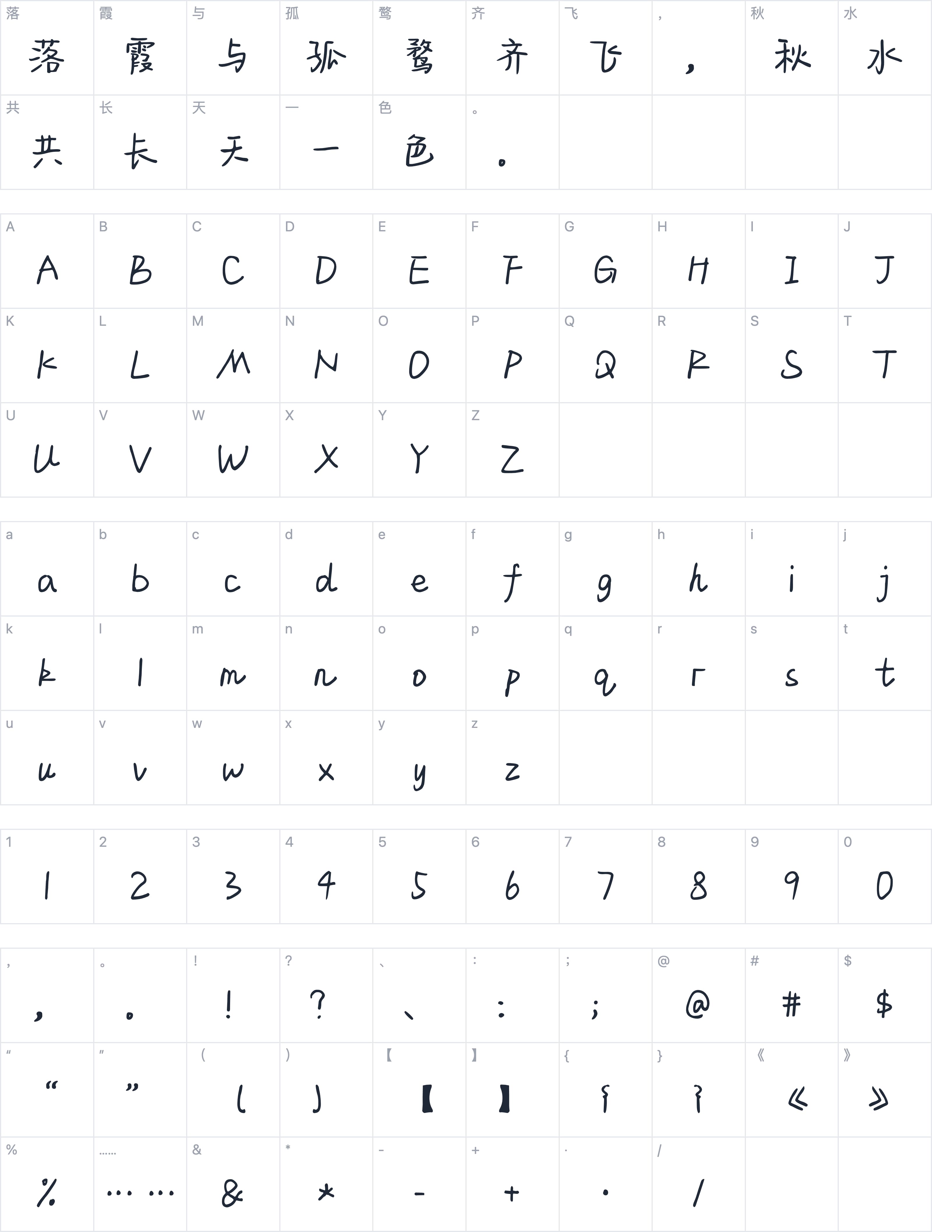 Aa拥抱带刺的你字符映射图