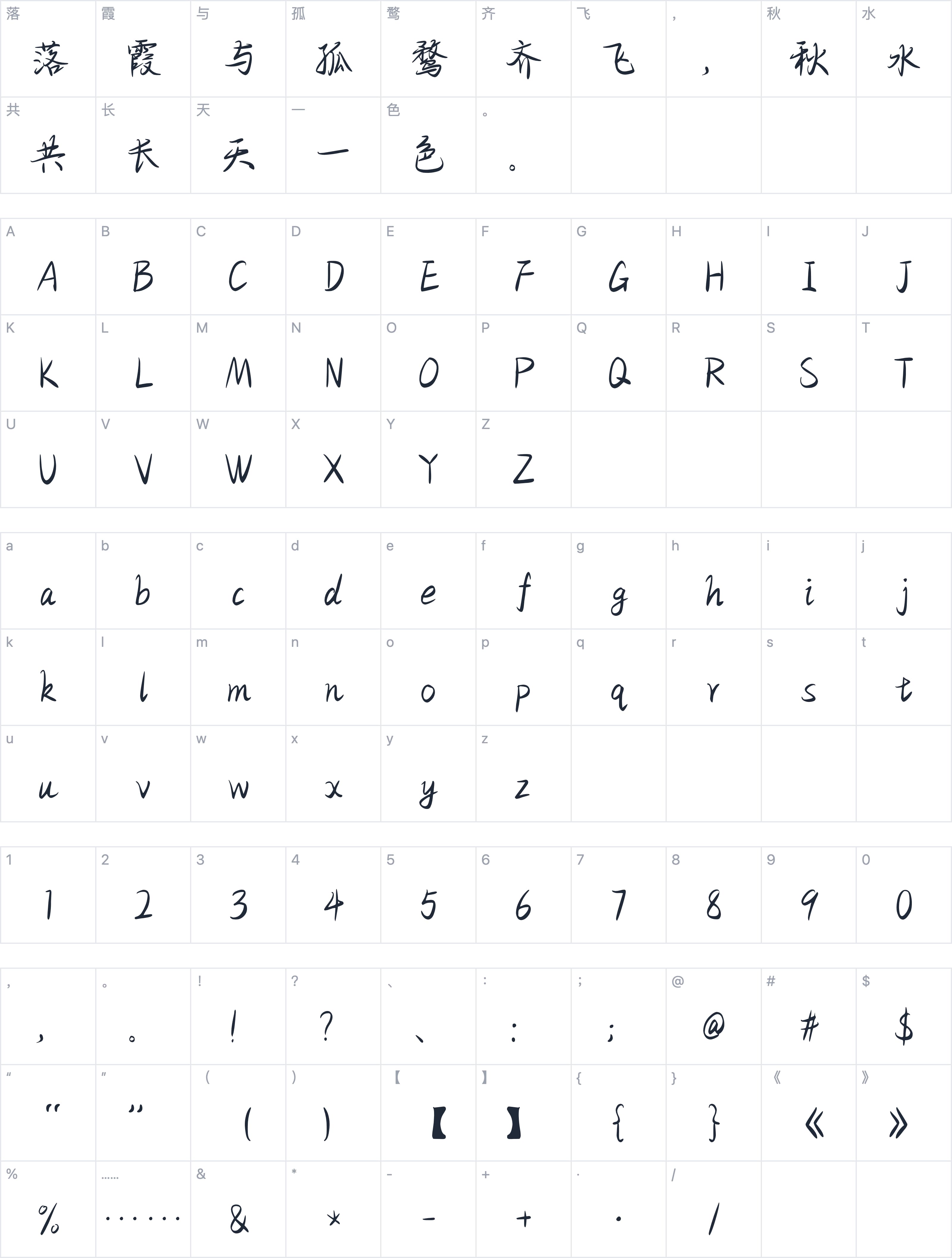 Aa愿无岁月可回头字符映射图