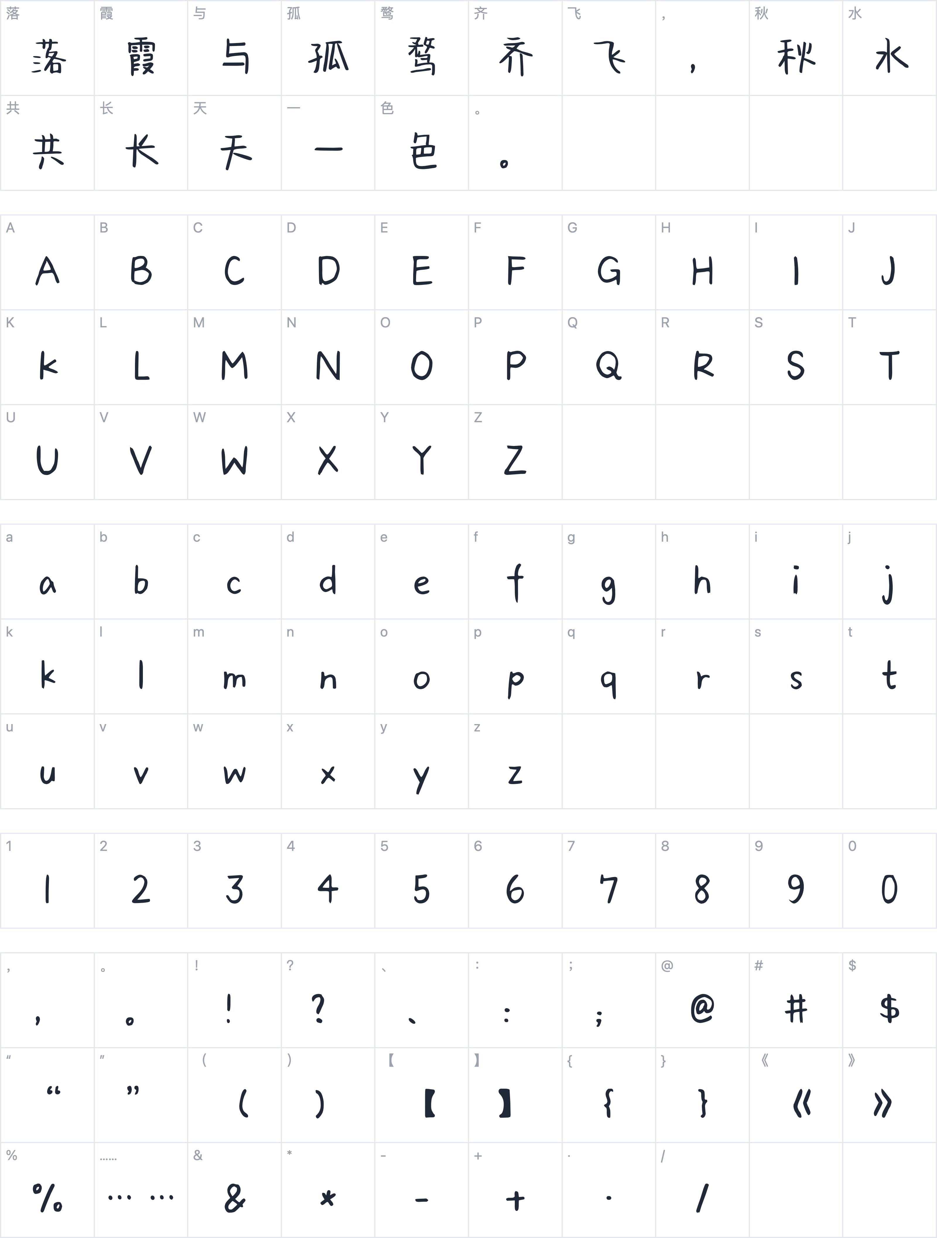 Aa今日多云转甜字符映射图