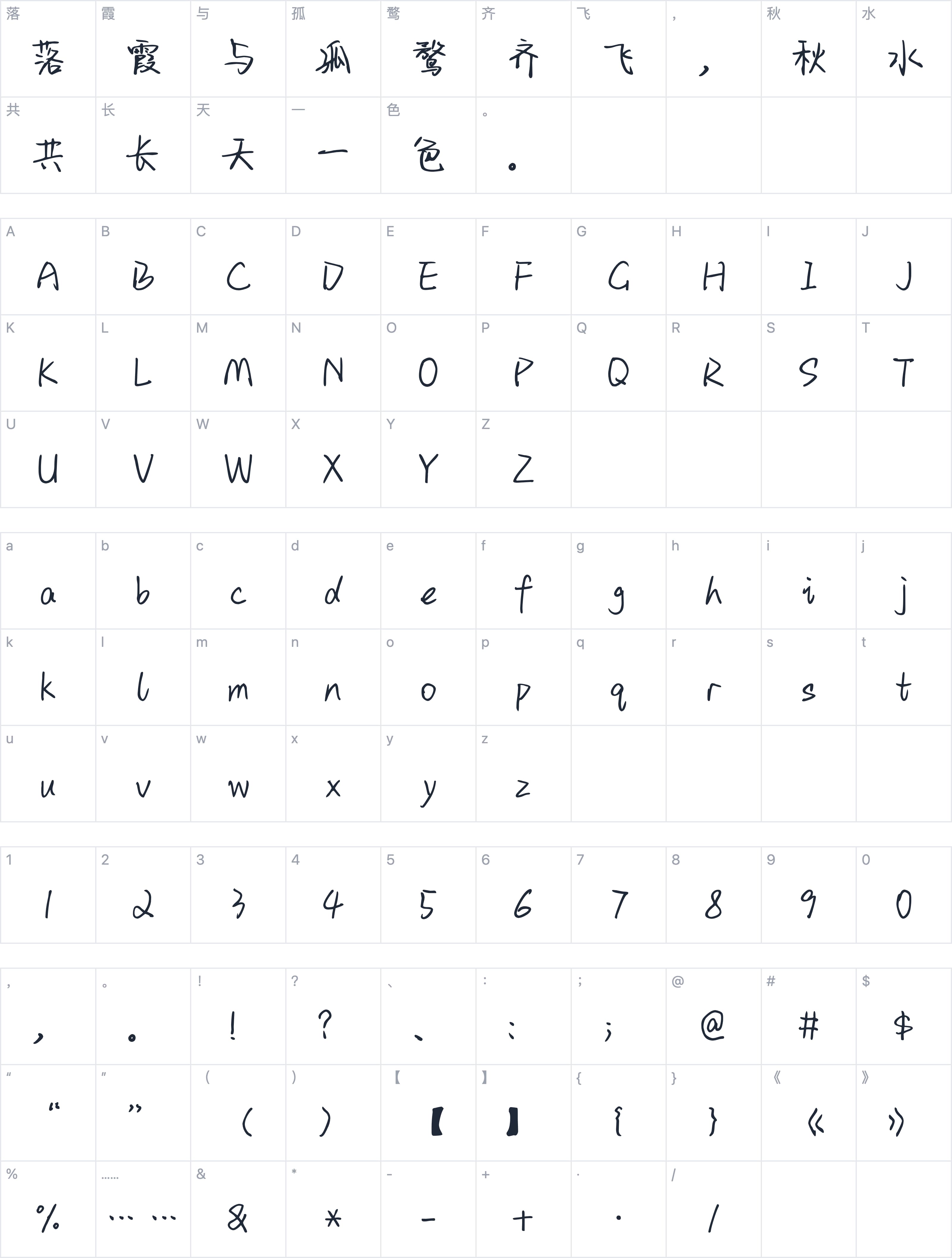 Aa放课后下午茶字符映射图