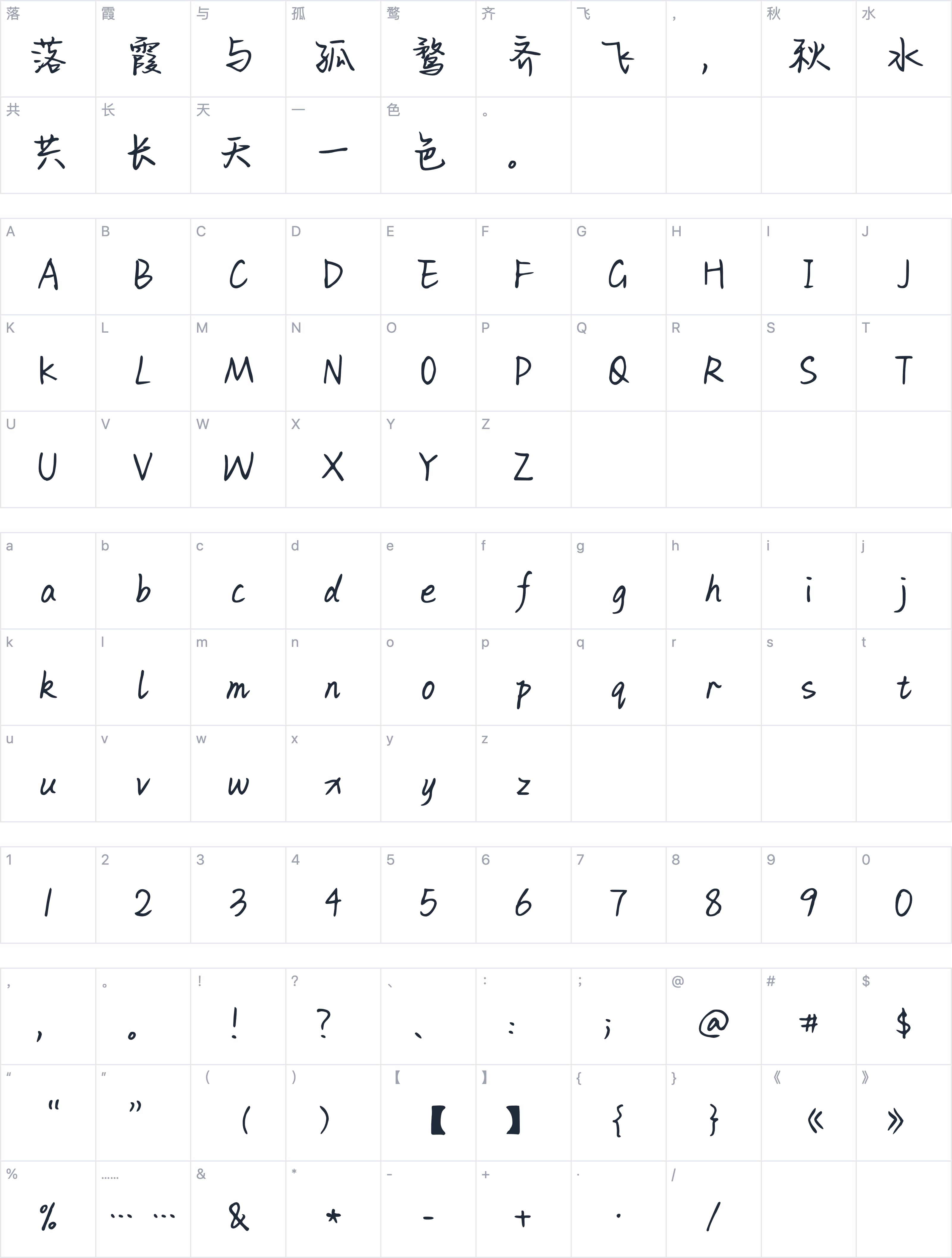 Aa回眸一眼就心动字符映射图