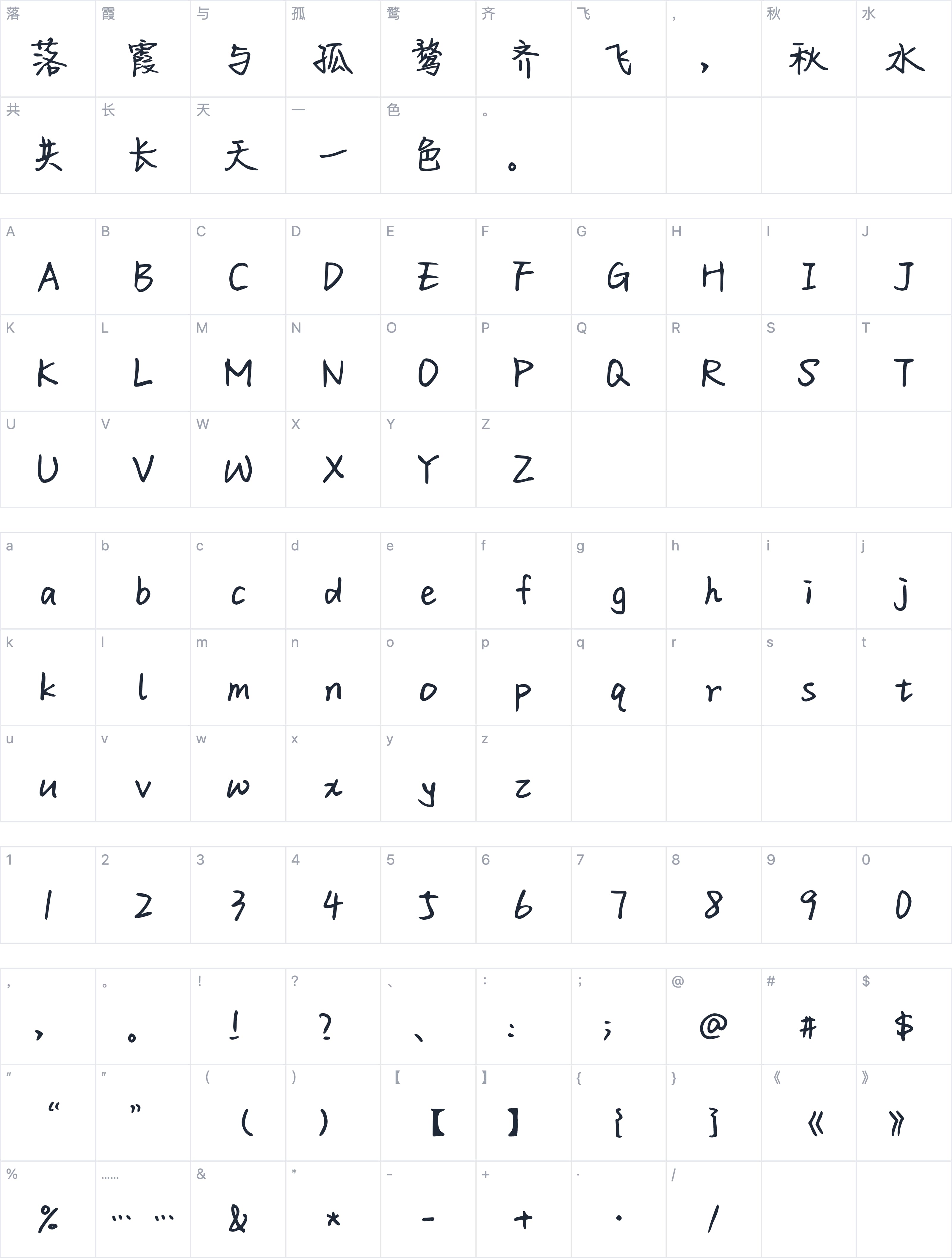 Aa恋恋樱落字符映射图