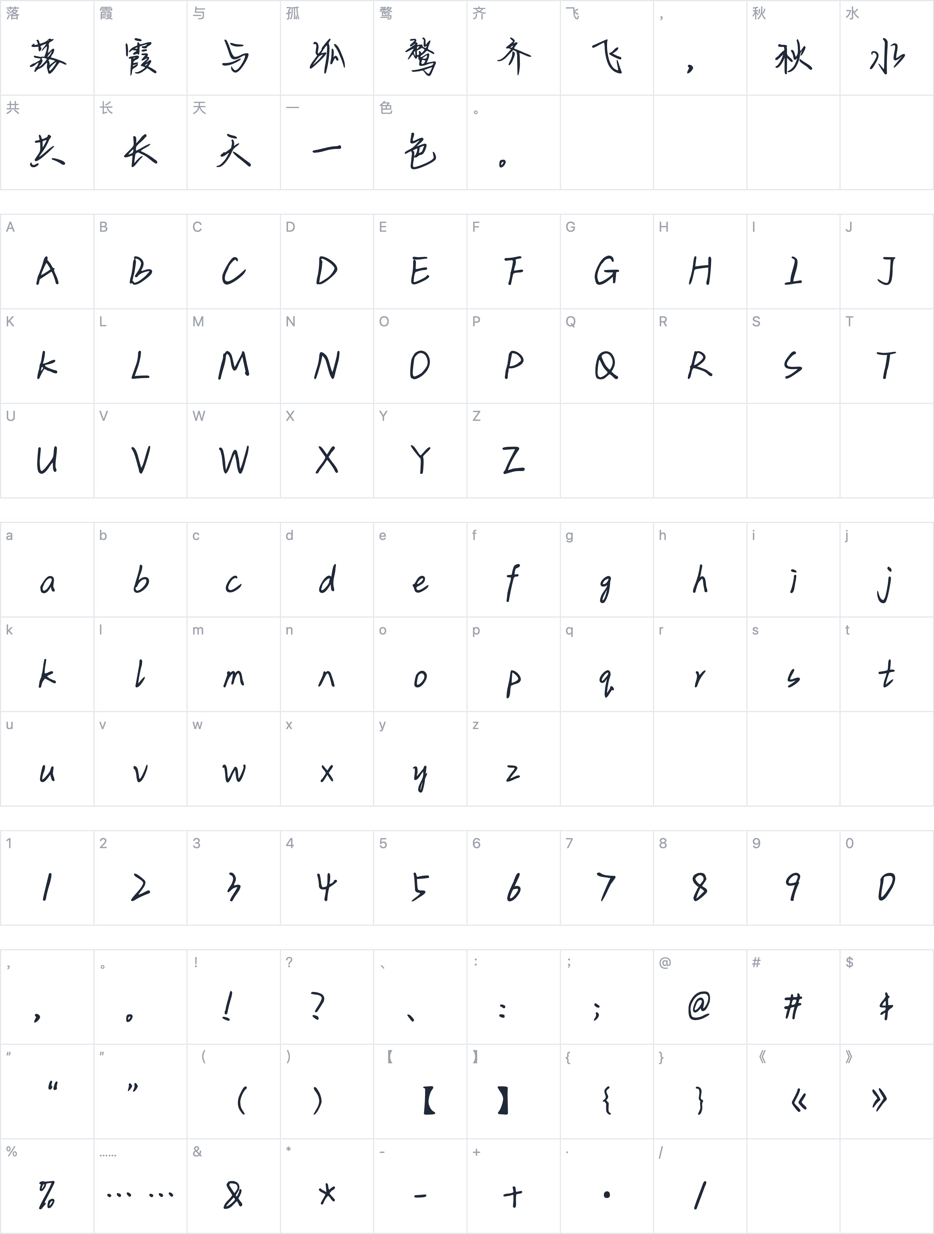 Aa像我这样的人字符映射图