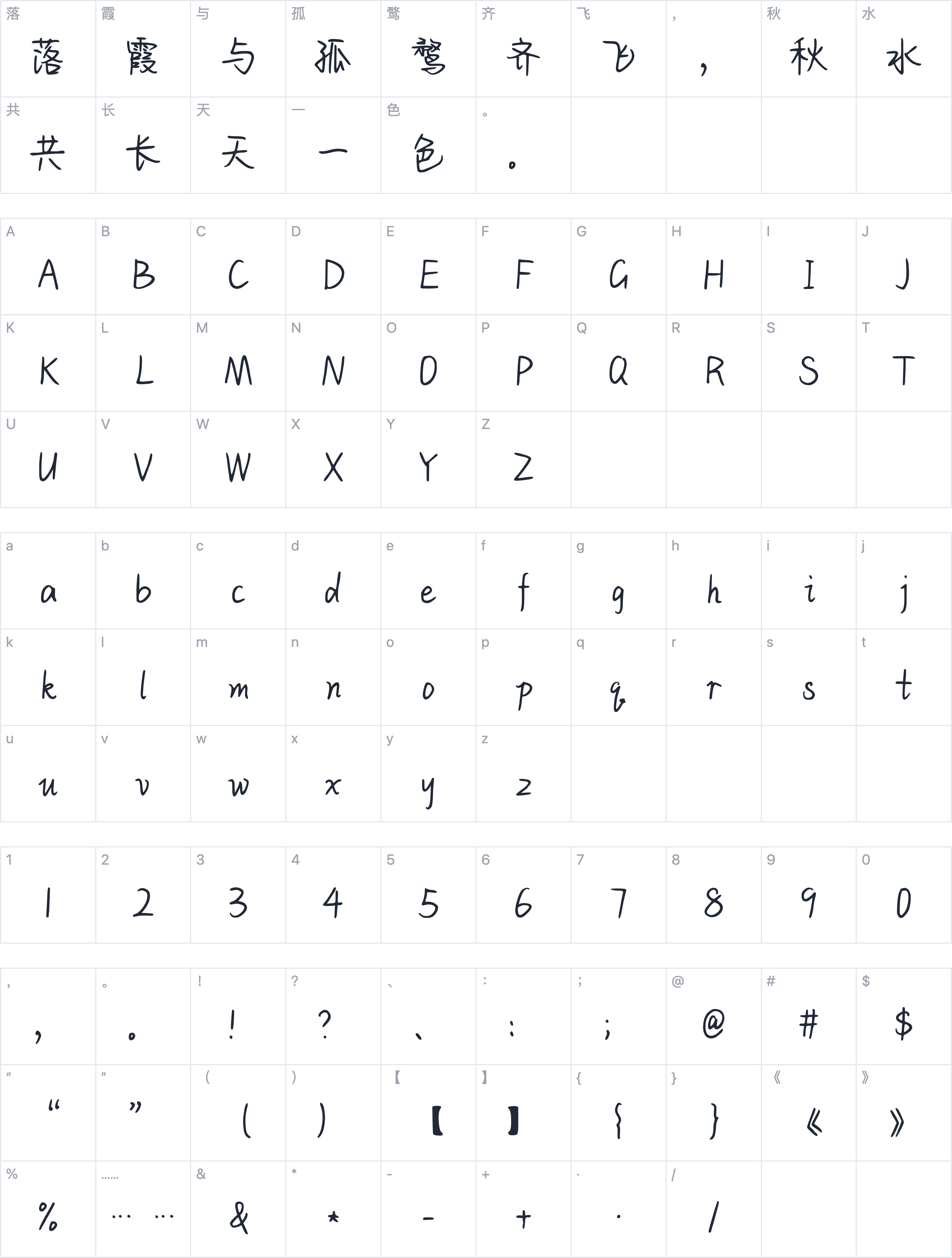 Aa卑微的我喜欢遥远的你字符映射图