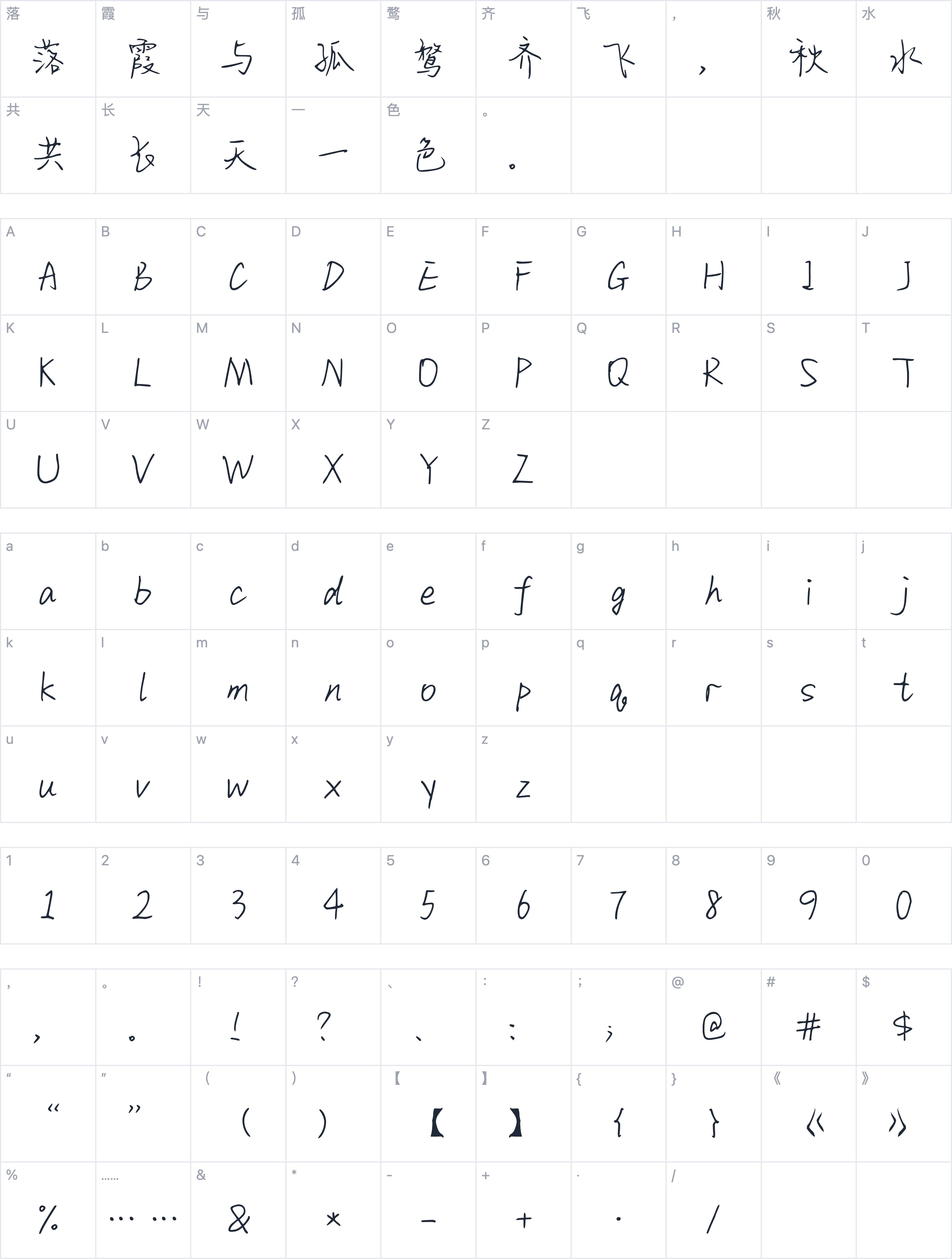 Aa相思寄山海字符映射图