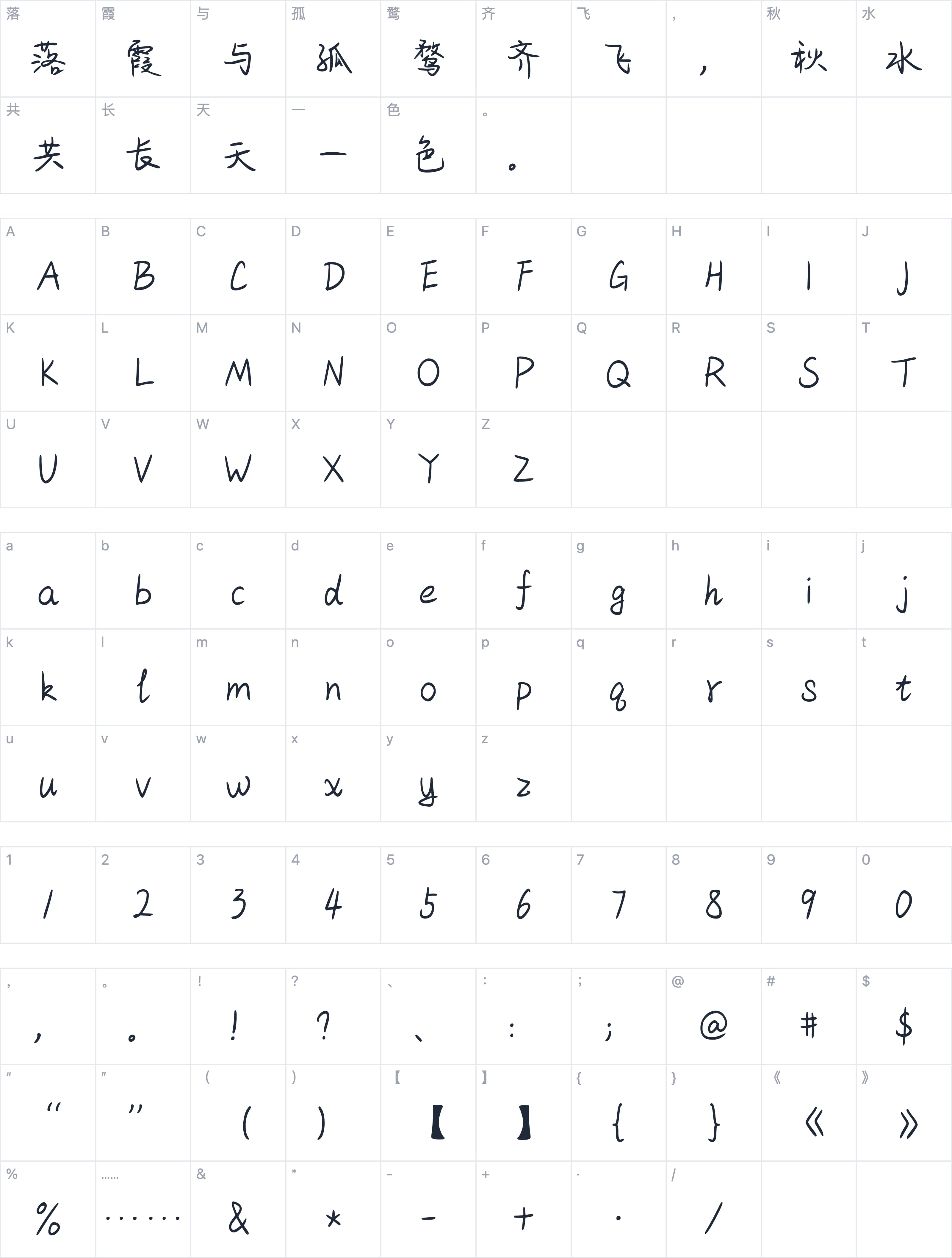 Aa你有你的清欢渡字符映射图