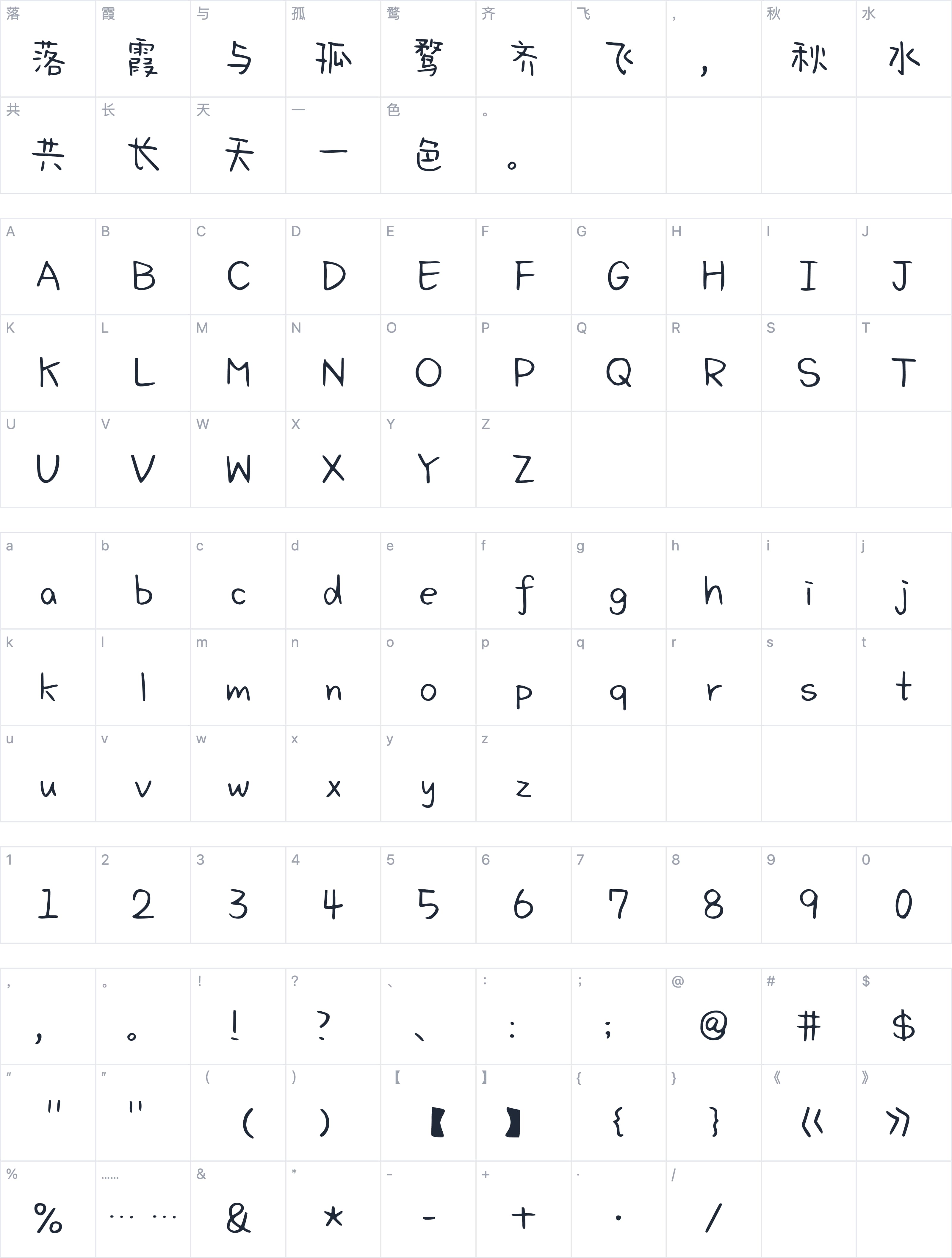 Aa傲娇甜字符映射图