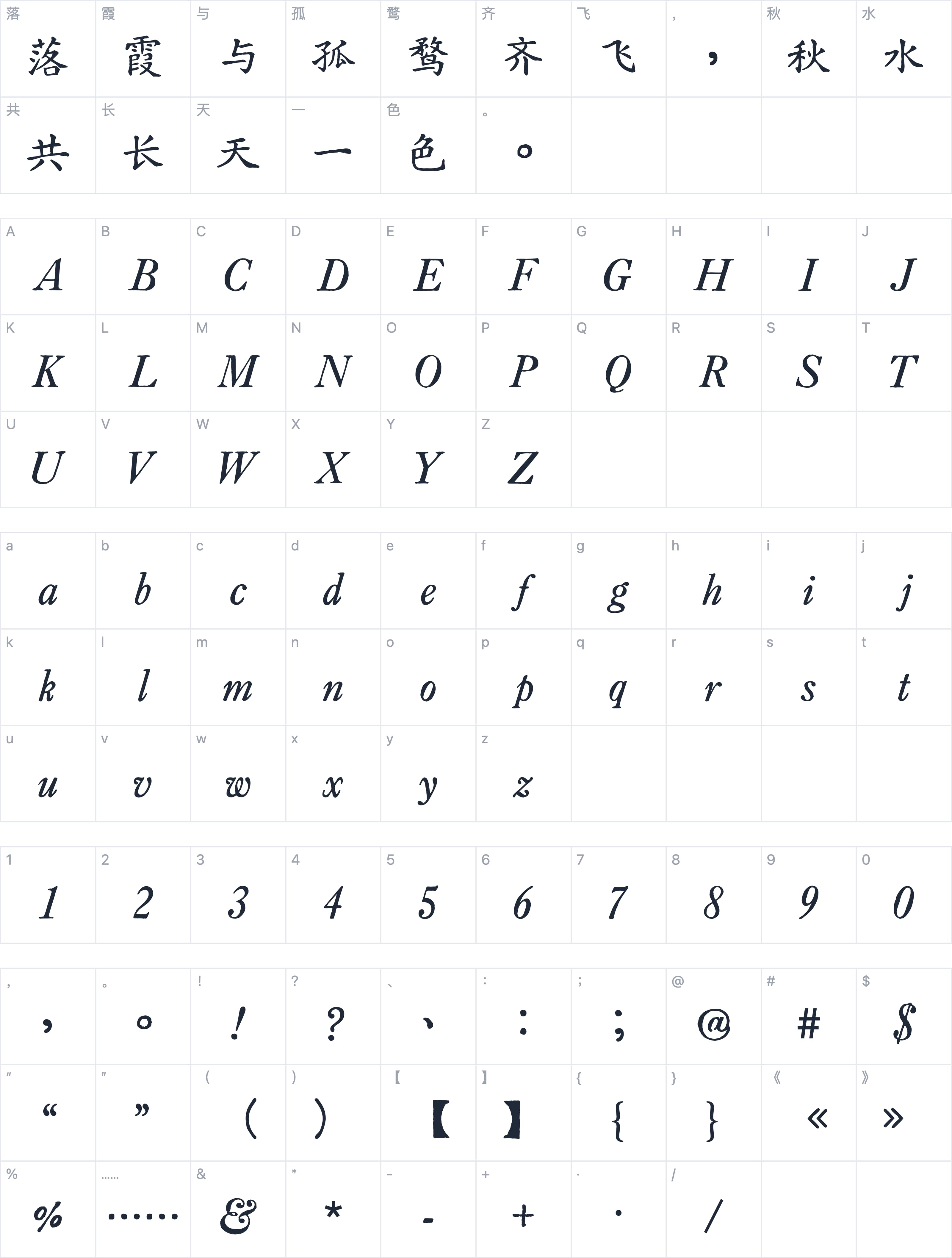 汇文正楷字符映射图