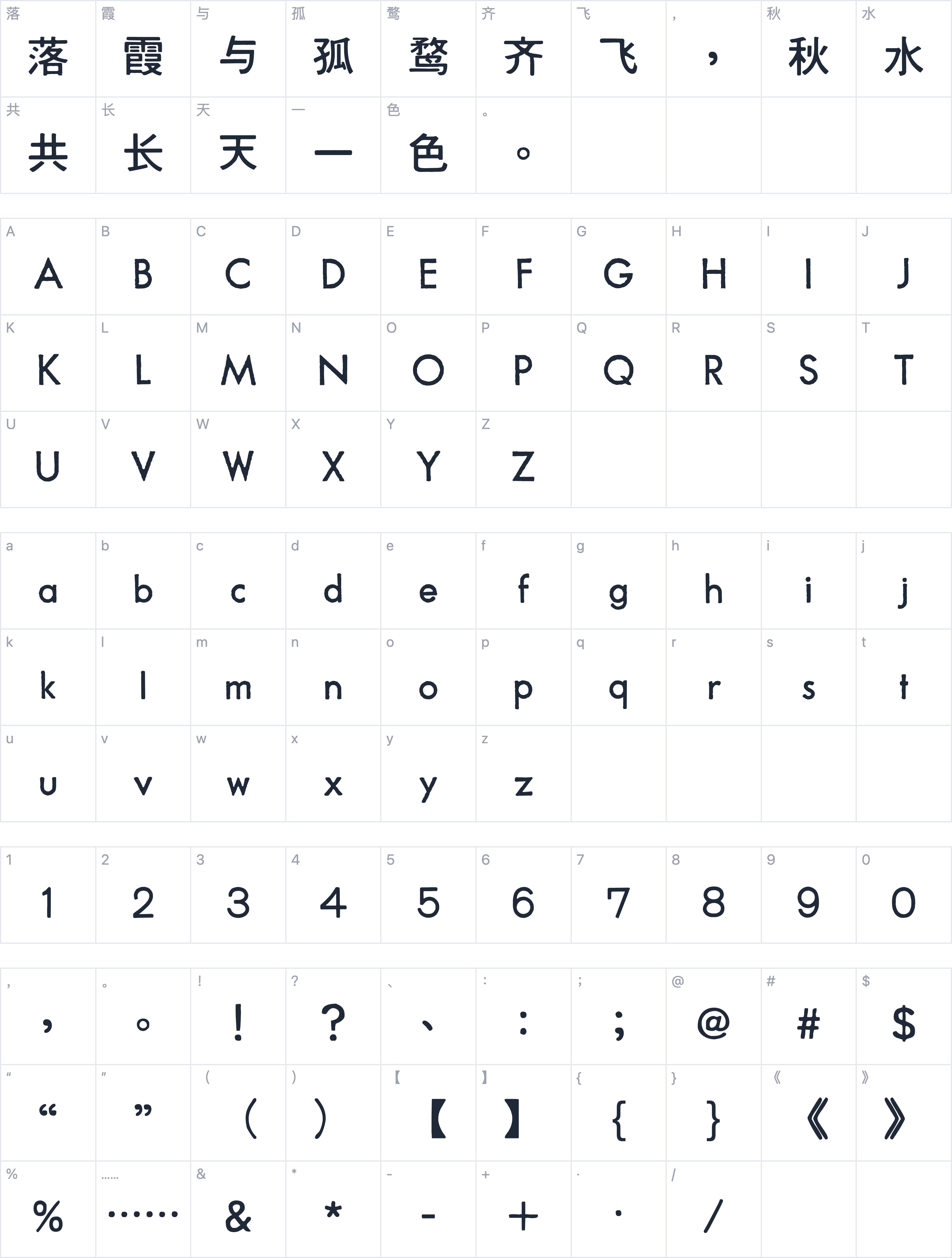 汇文港黑字符映射图