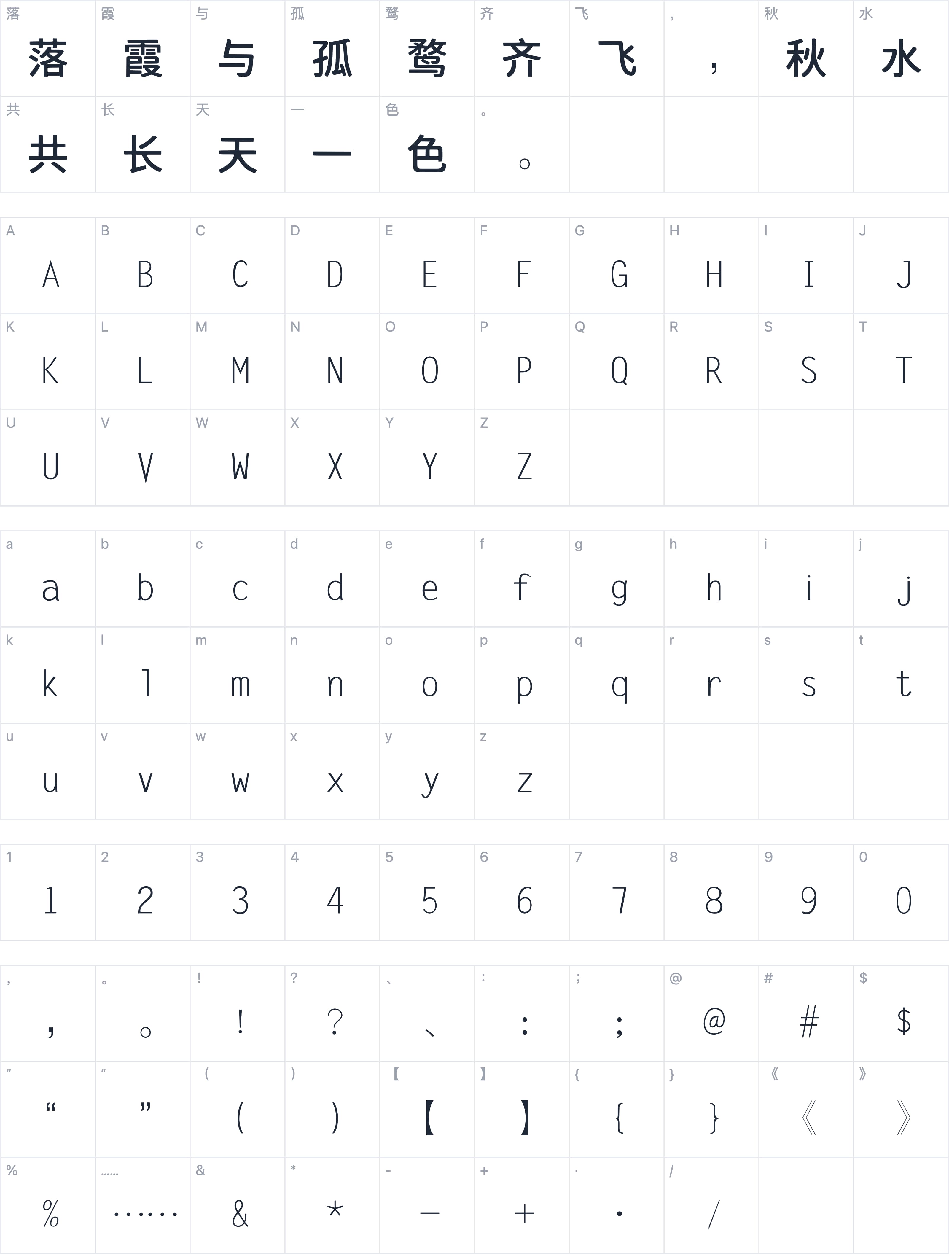 鼎猎伙伴体字符映射图