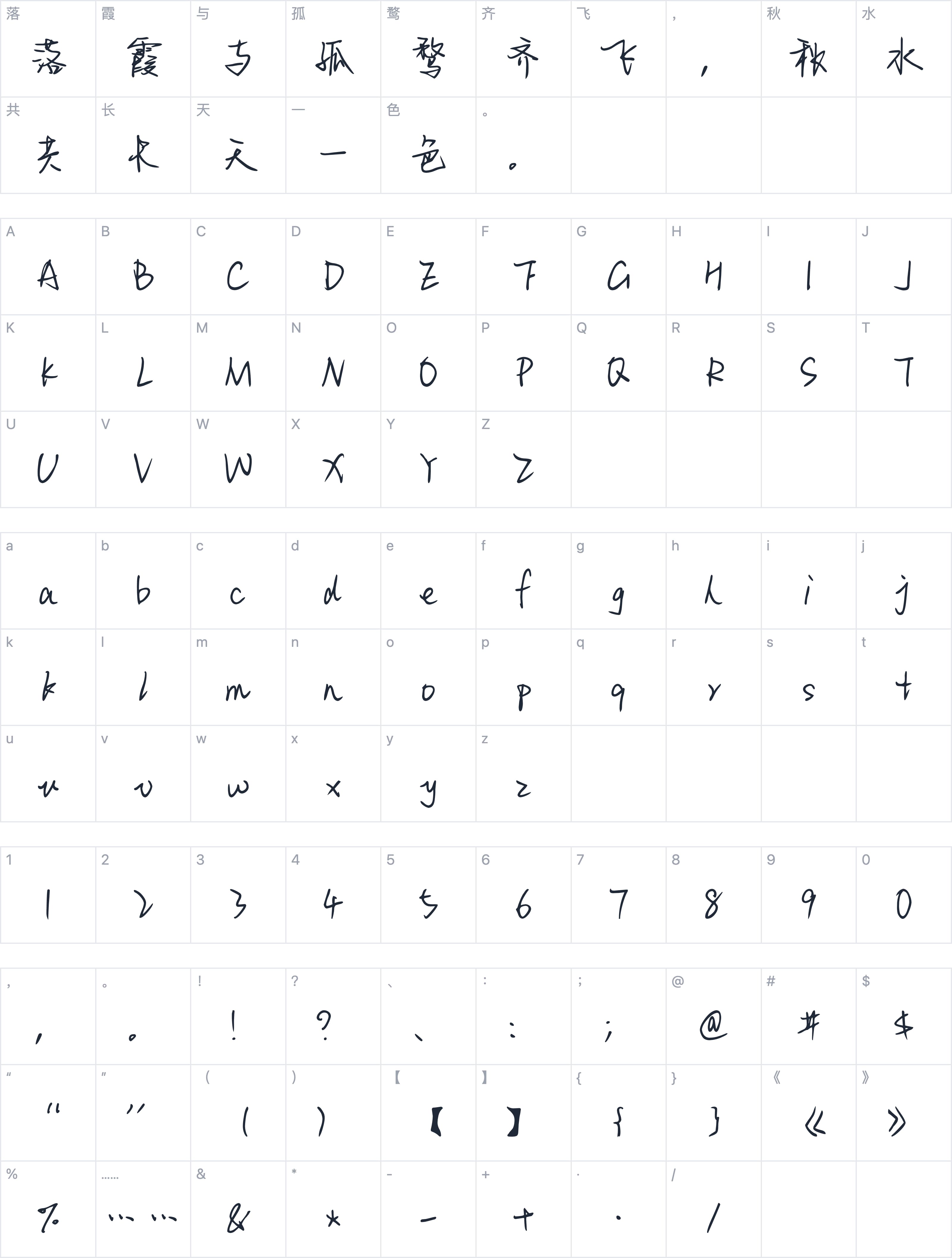 Aa半江瑟瑟半江红字符映射图