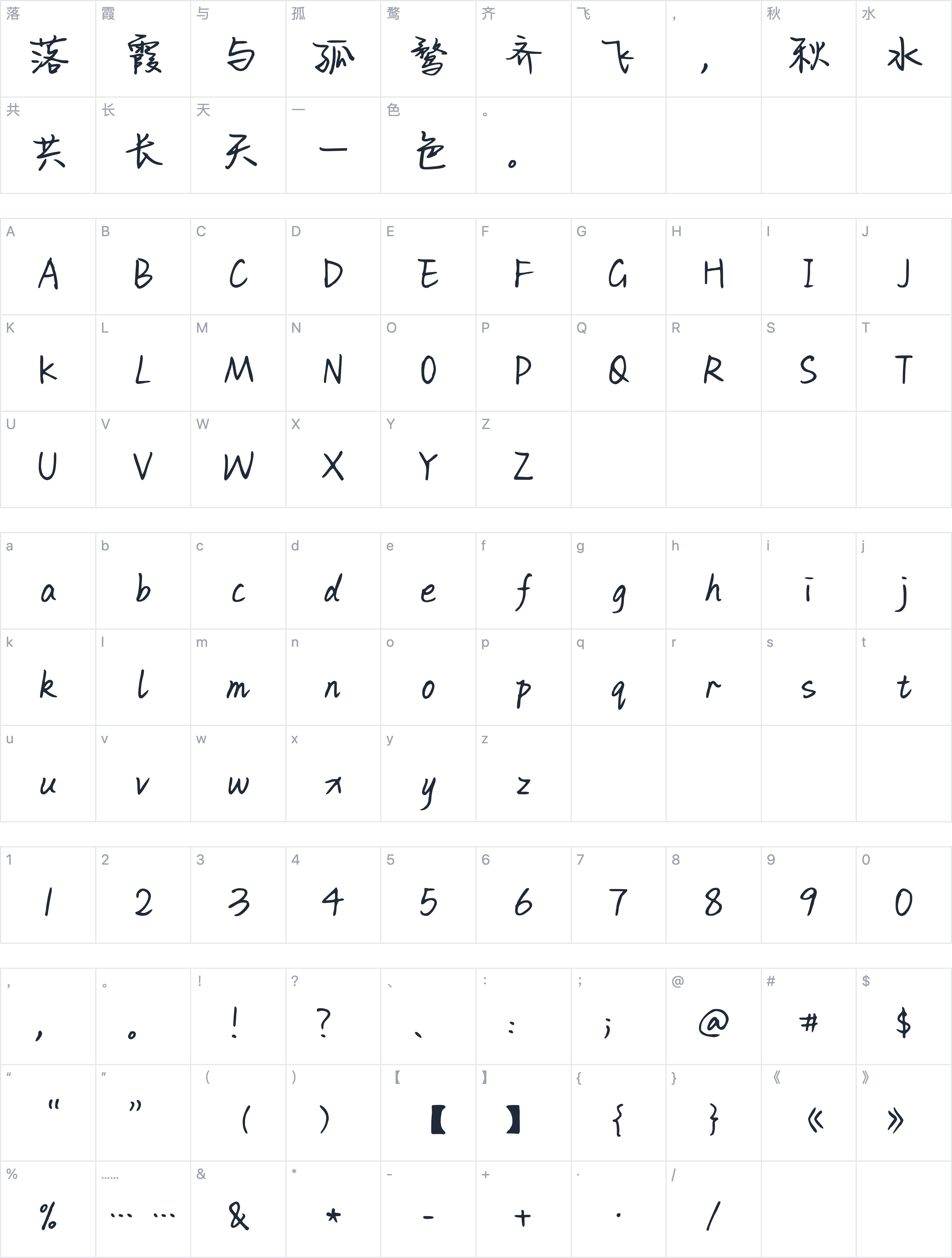 Aa薄荷少年字符映射图