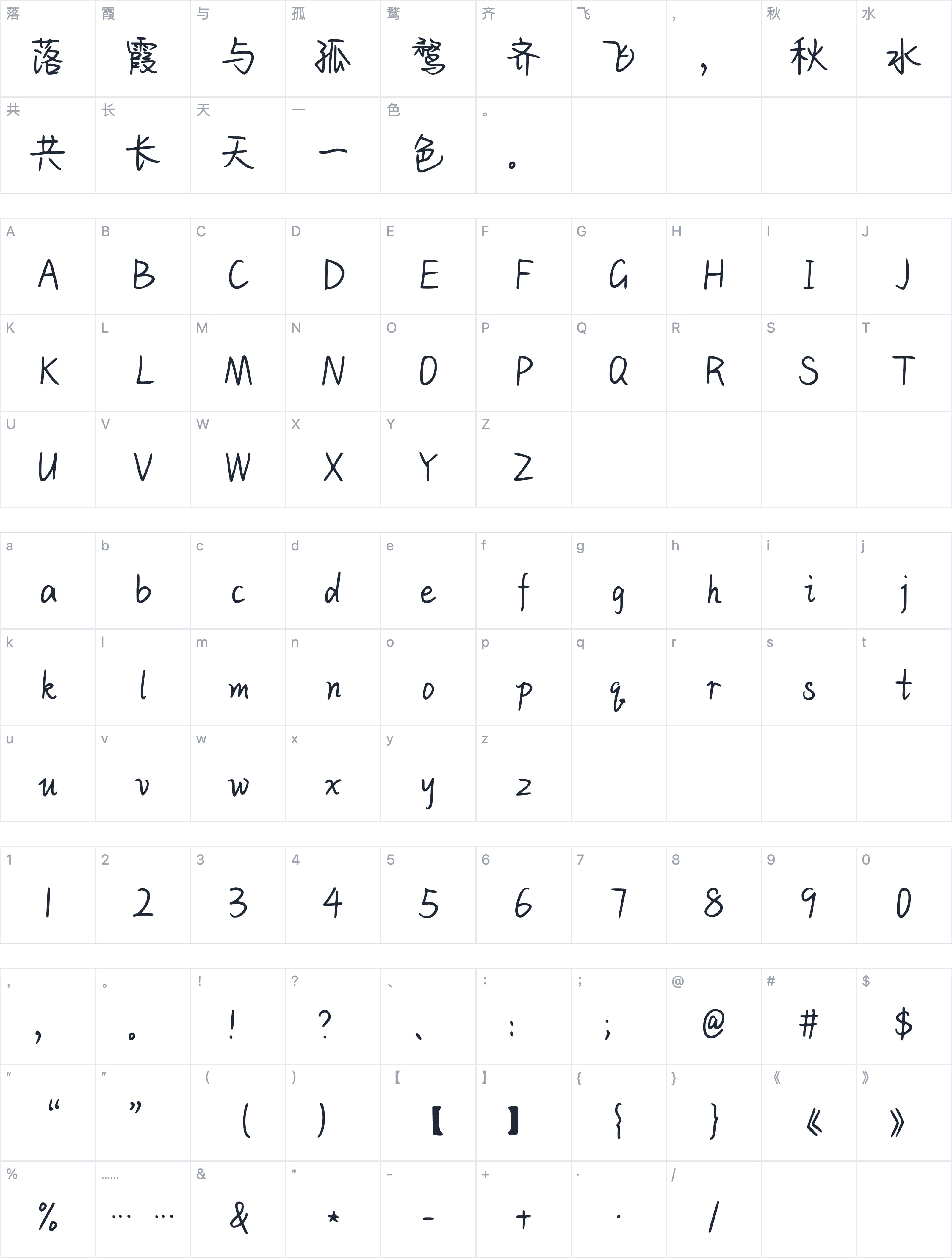 Aa卑微的我喜欢遥远的你字符映射图