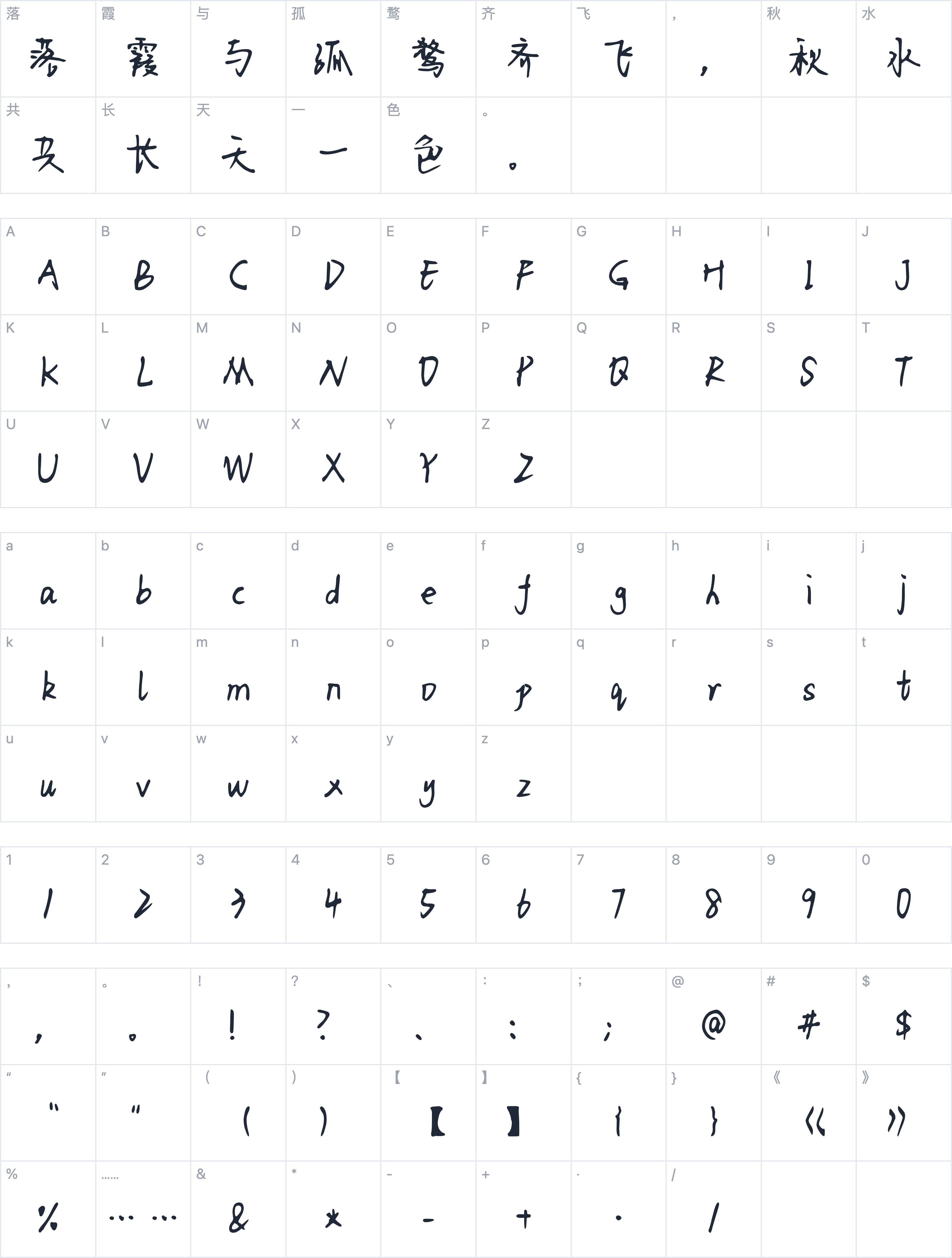 Aa独一无二的温柔只给你字符映射图