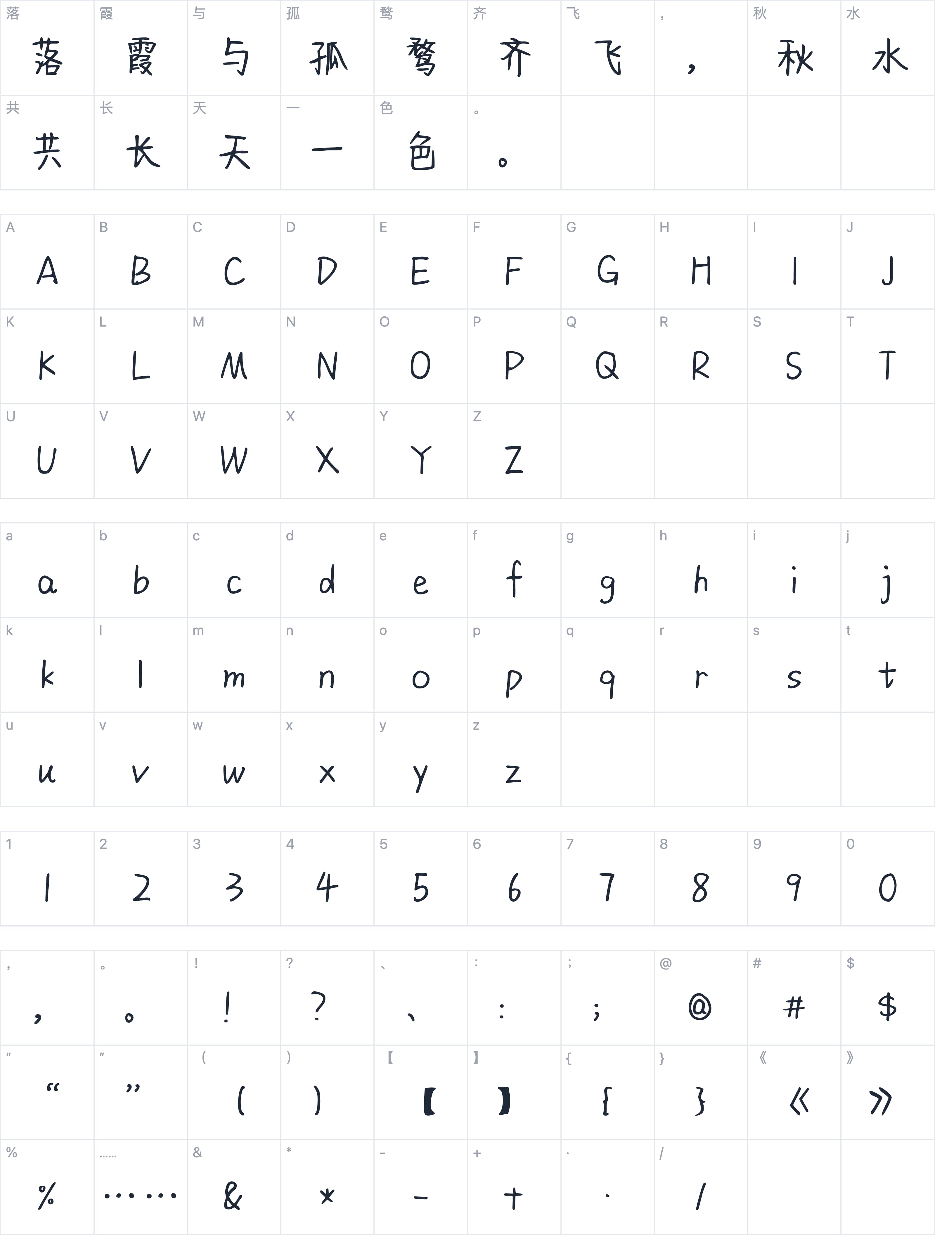 Aa甜瘾温喉字符映射图