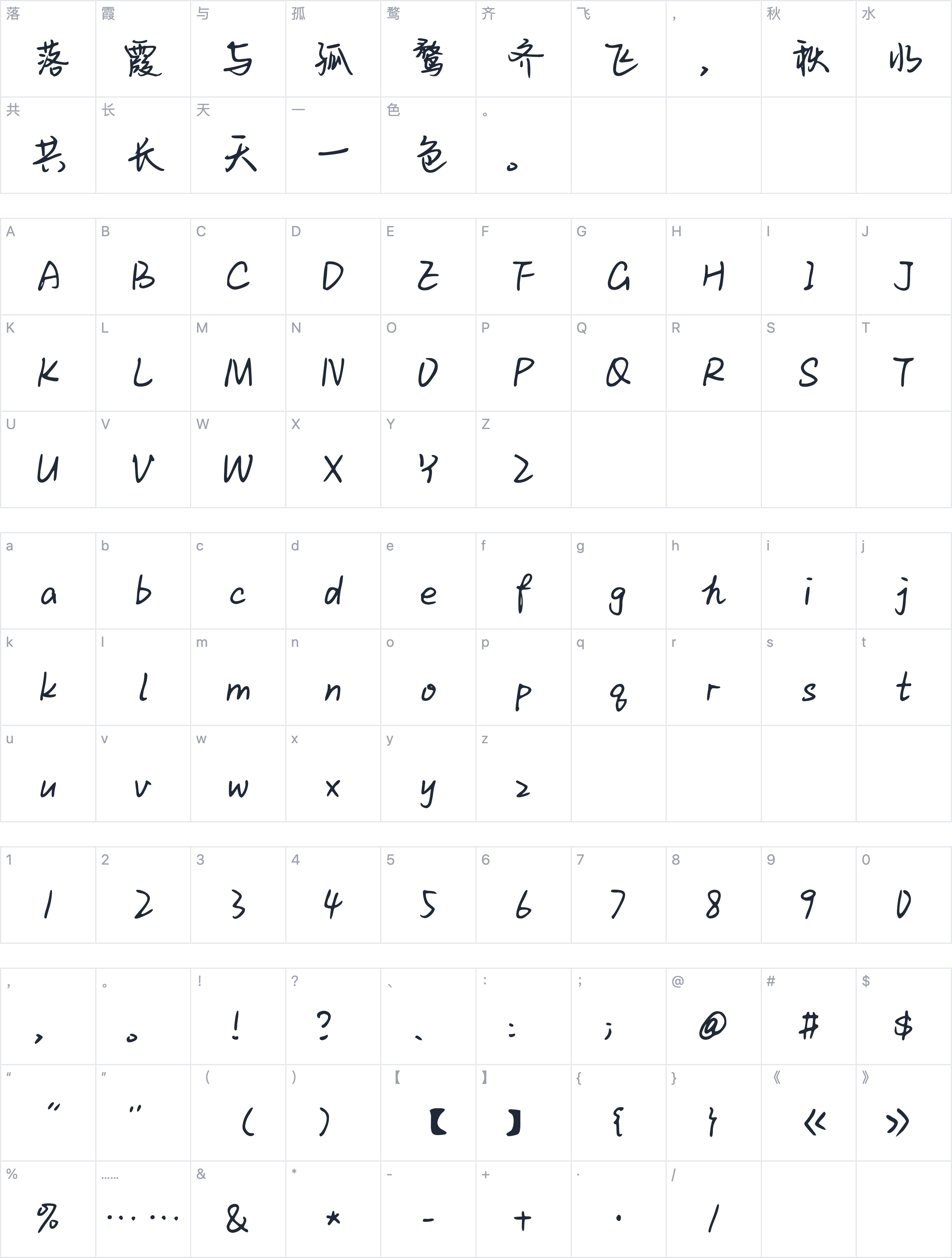 Aa探水清河字符映射图