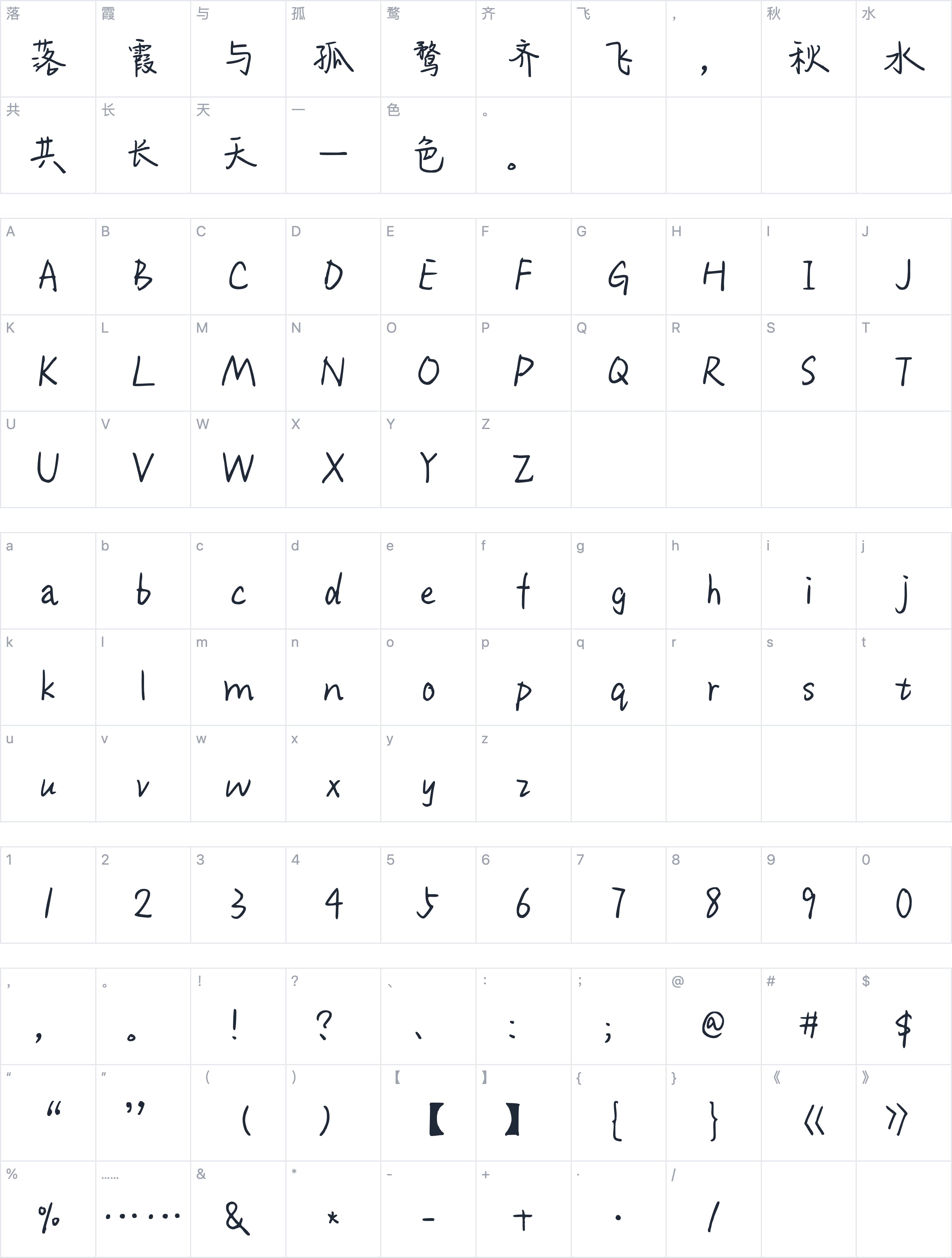 Aa怦然心动字符映射图