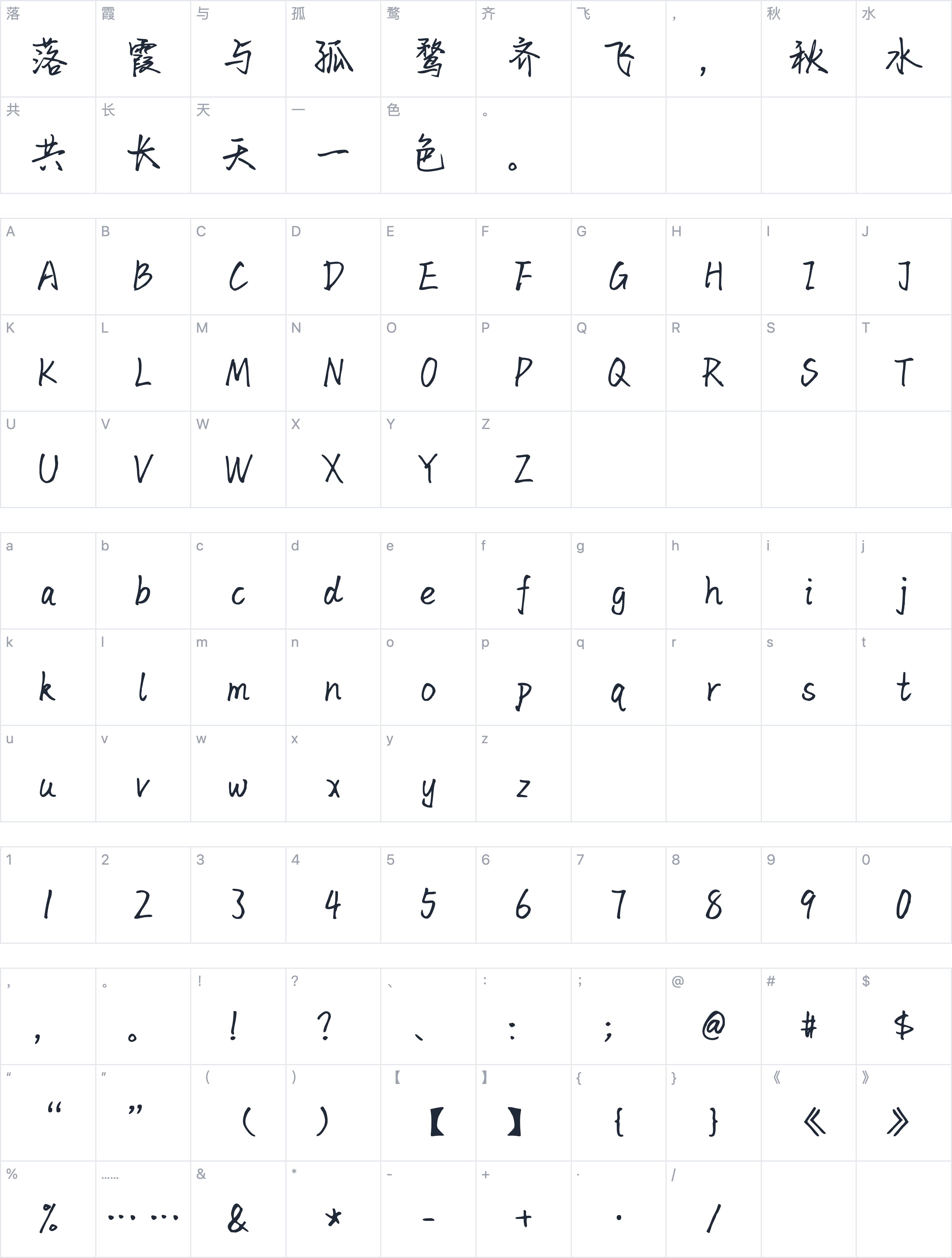 Aa浅山行书字符映射图