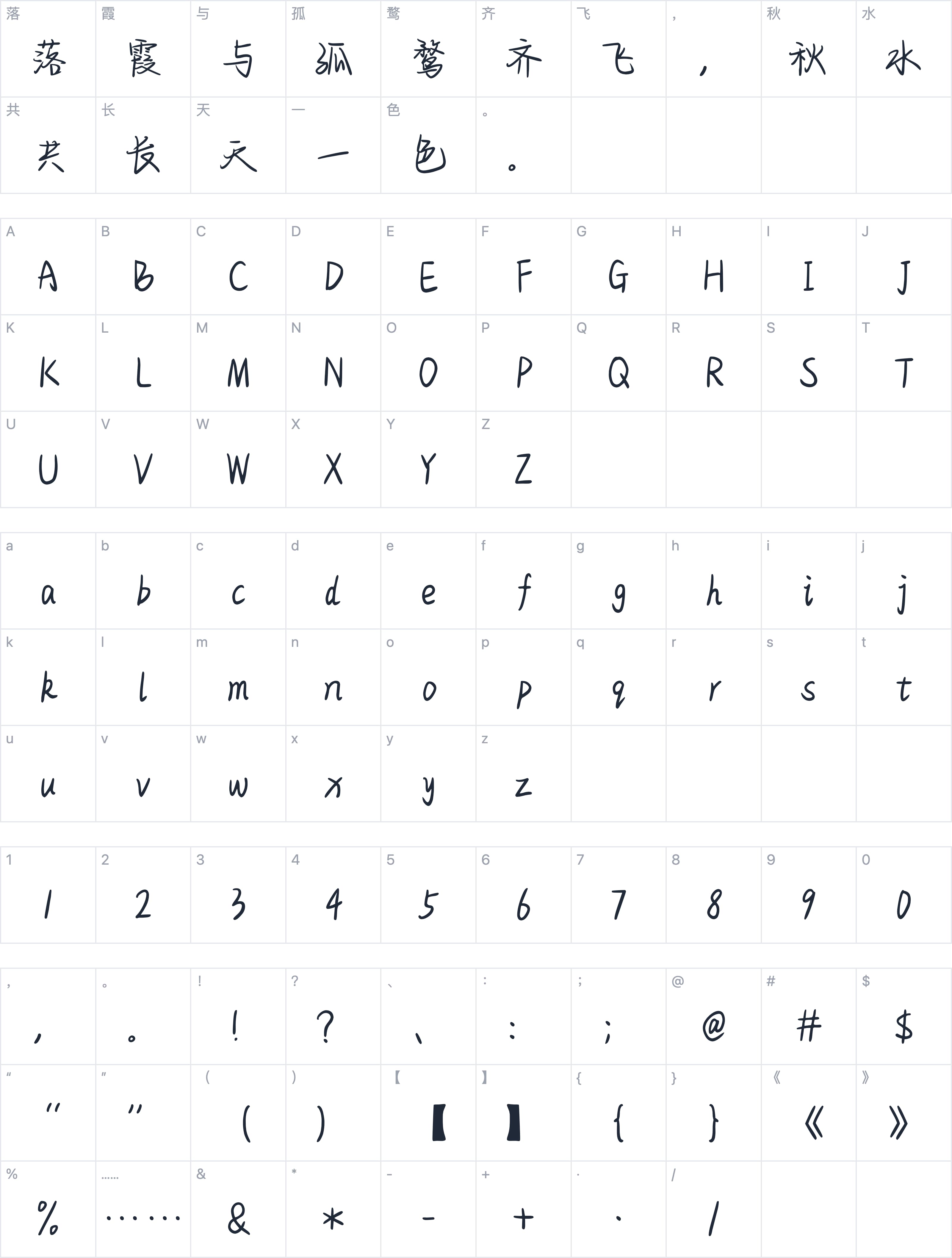 Aa情话只说给你听字符映射图