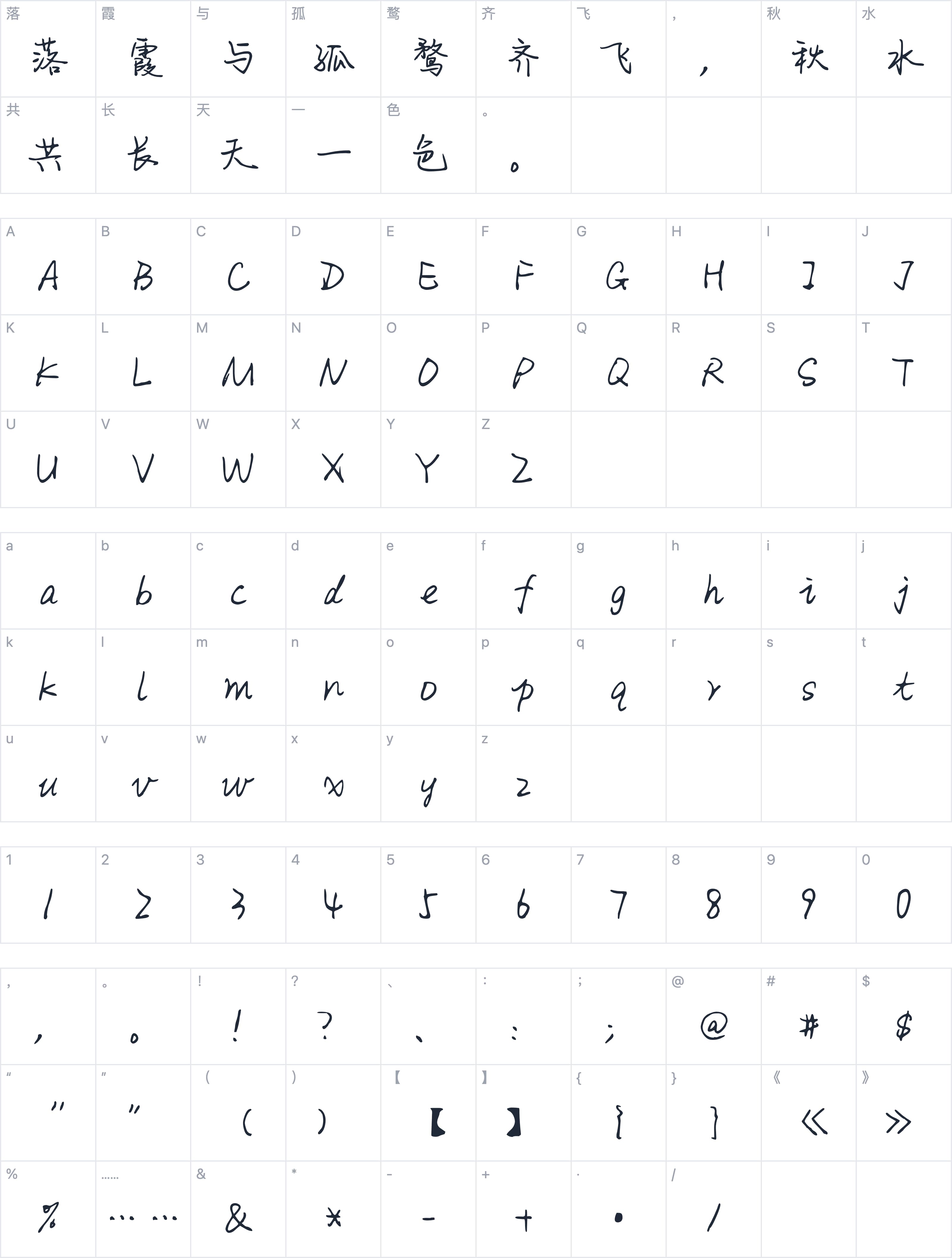 Aa如果我说爱你字符映射图