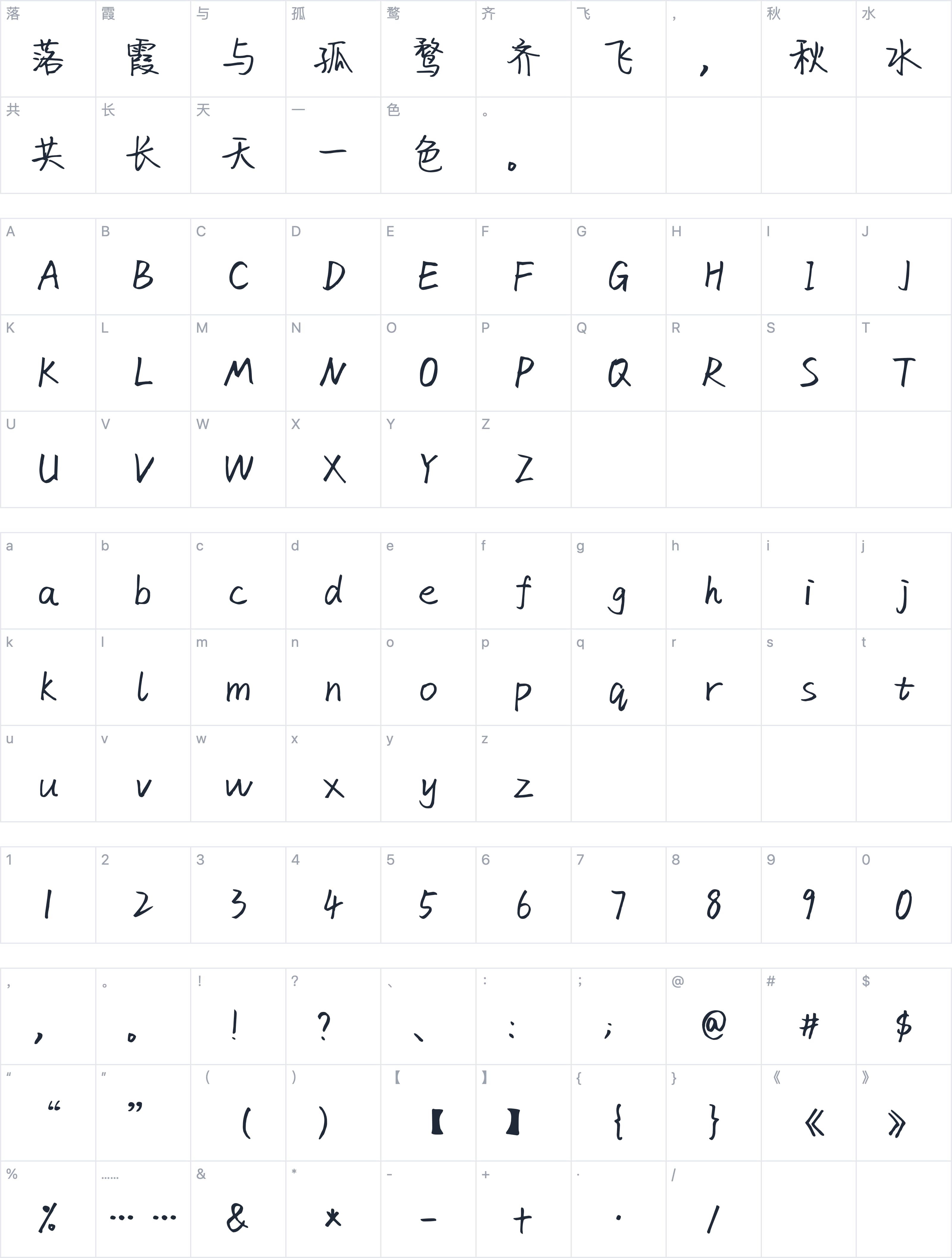 Aa软萌甜心字符映射图