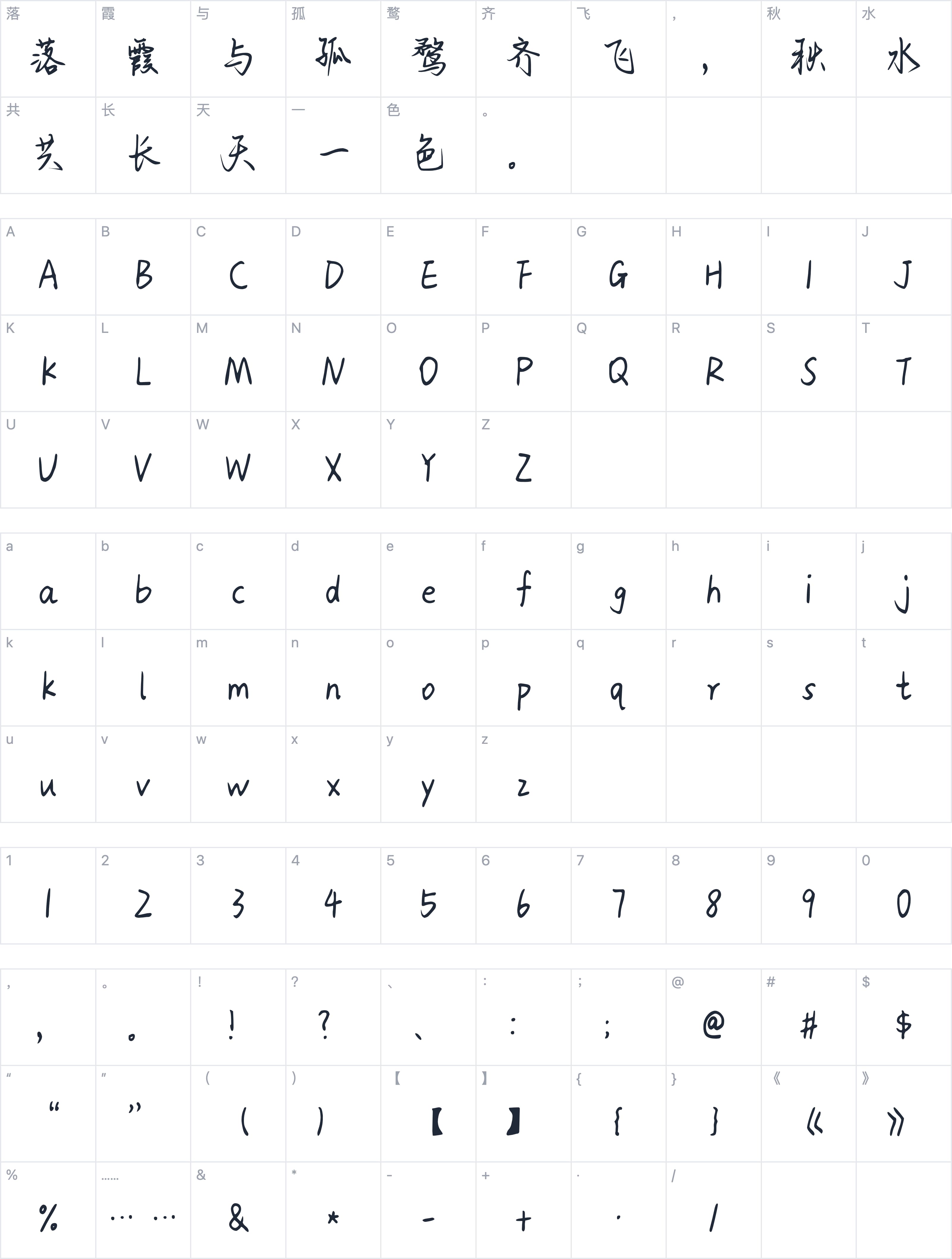 Aa橘生淮南为枳（简繁）字符映射图