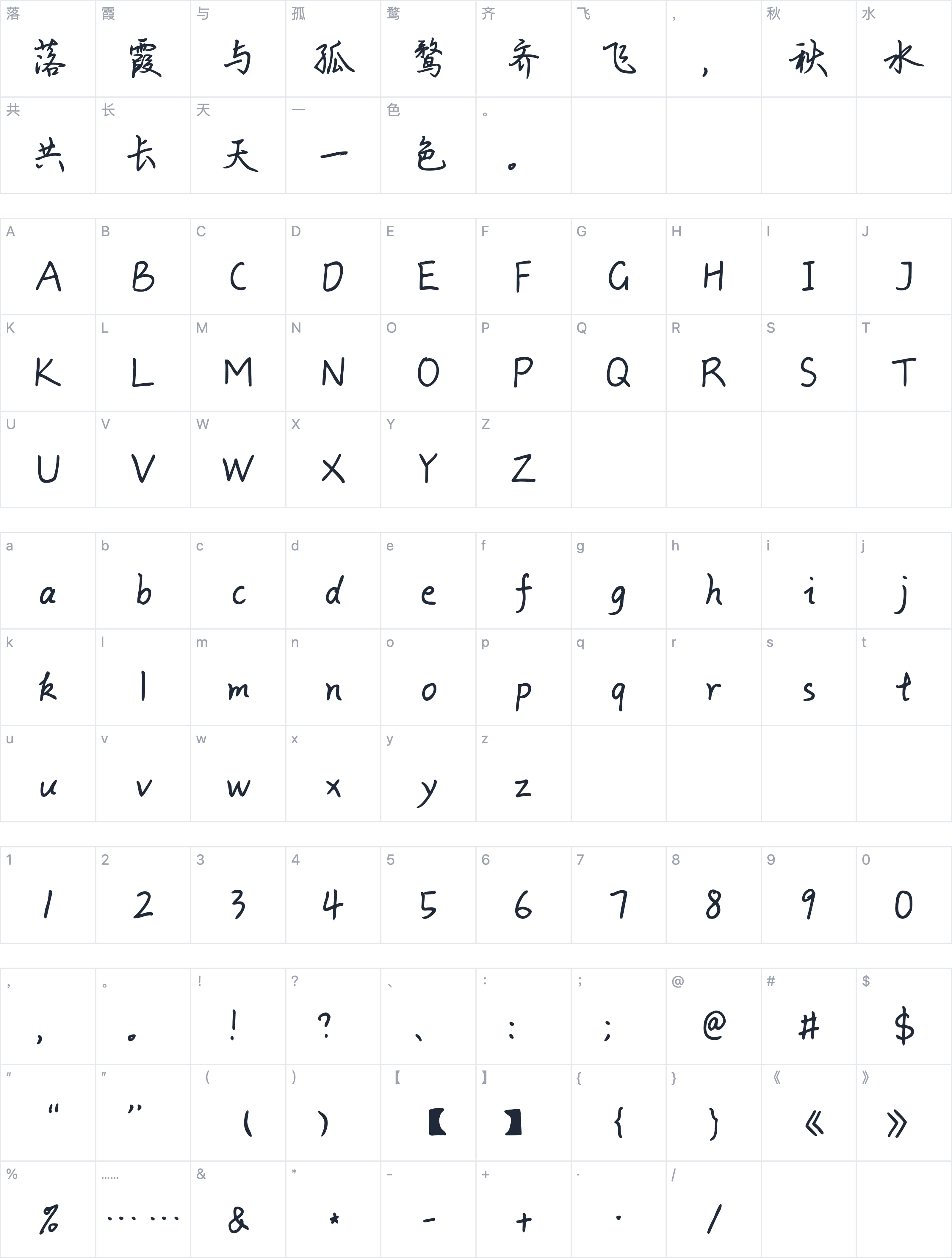 Aa青衫旧巷行楷字符映射图