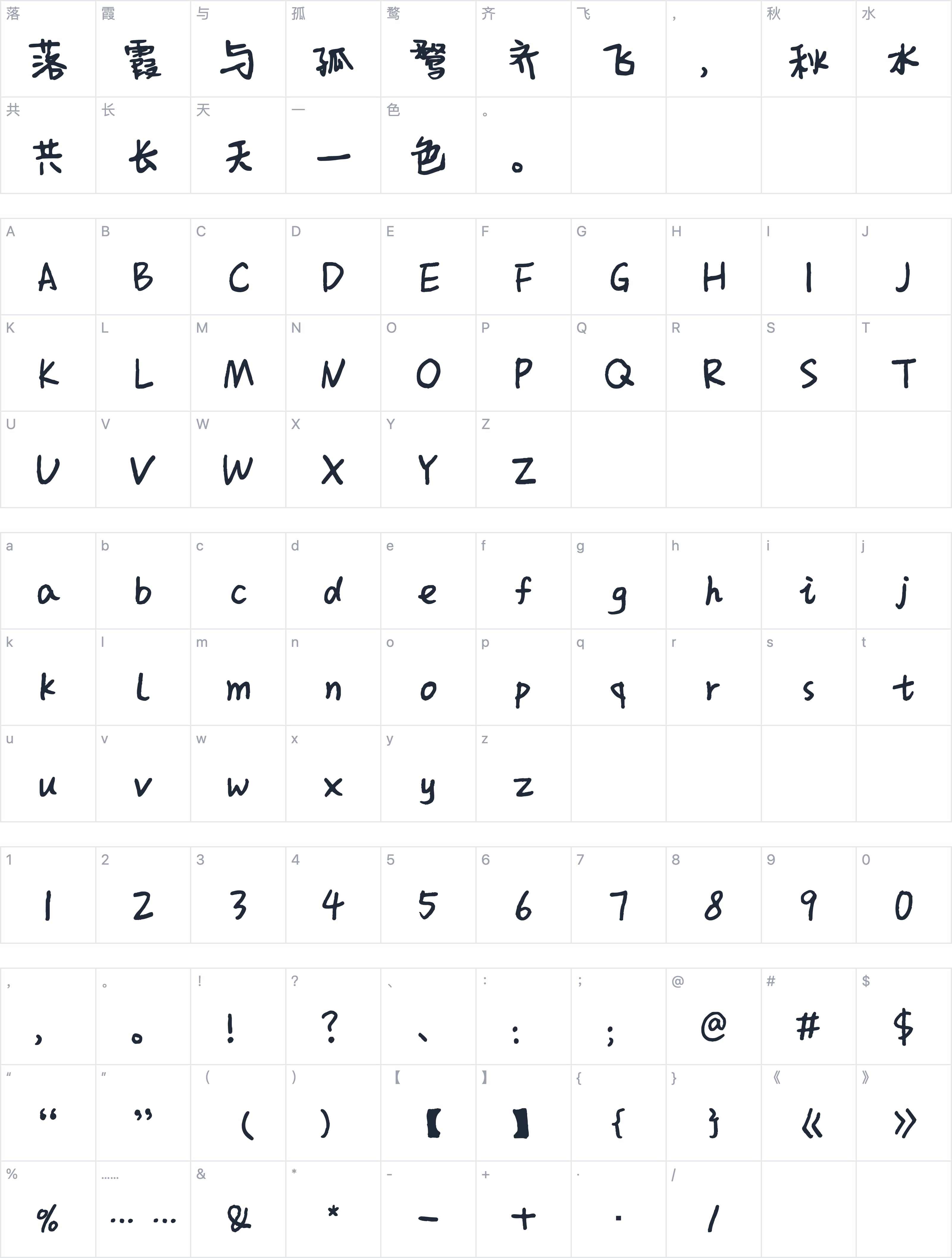 字体管家娜娜体字符映射图