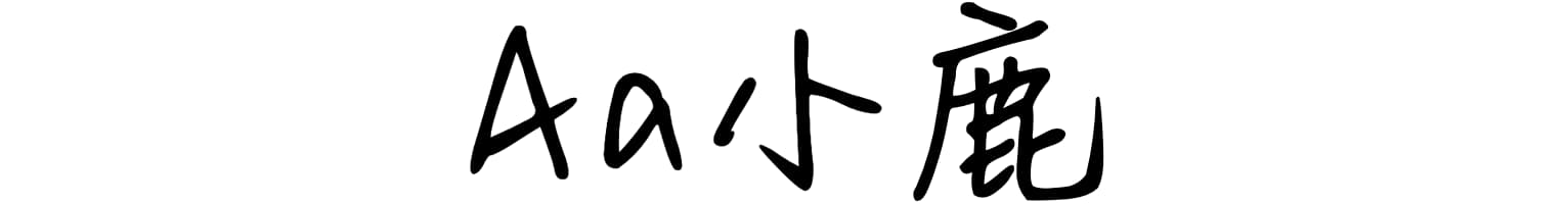 Aa小鹿