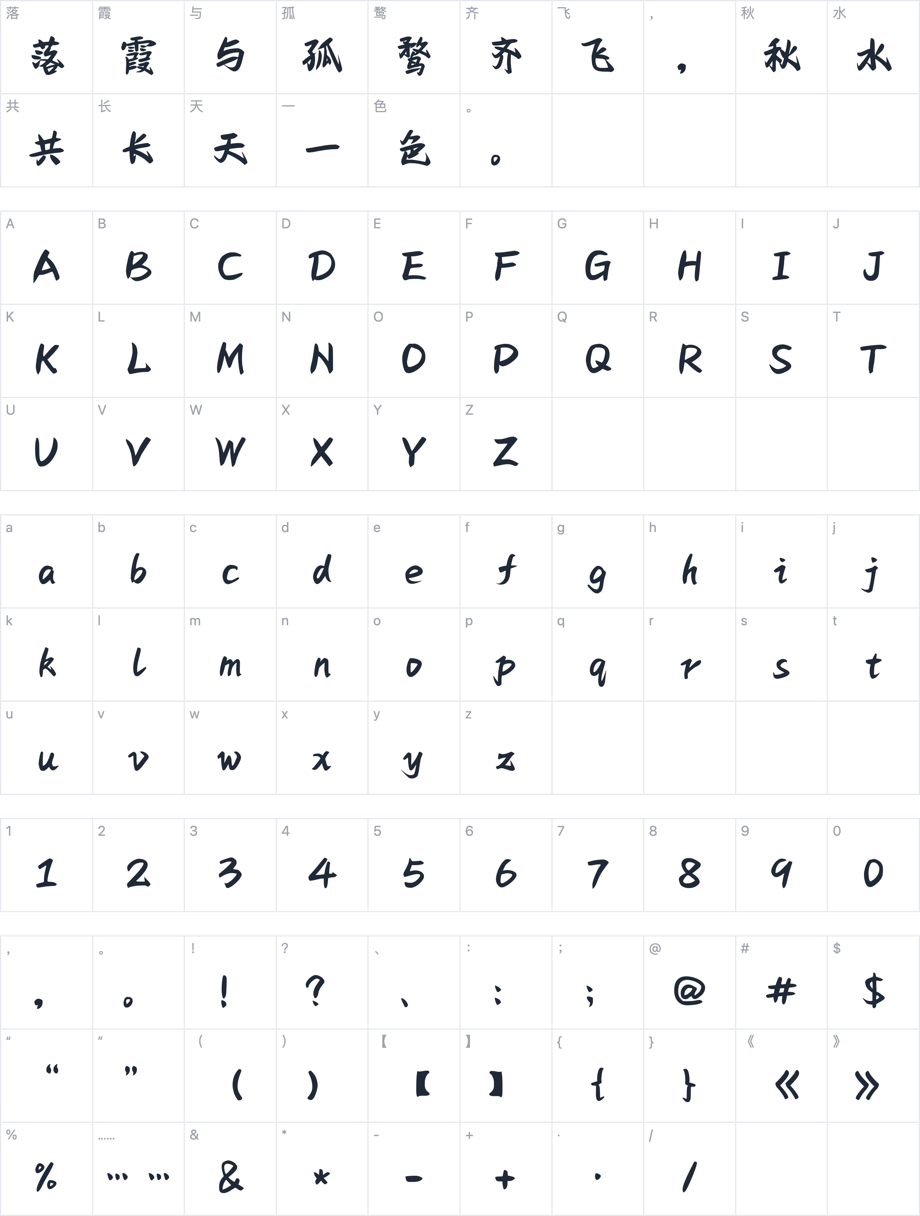 Aa离殇字符映射图