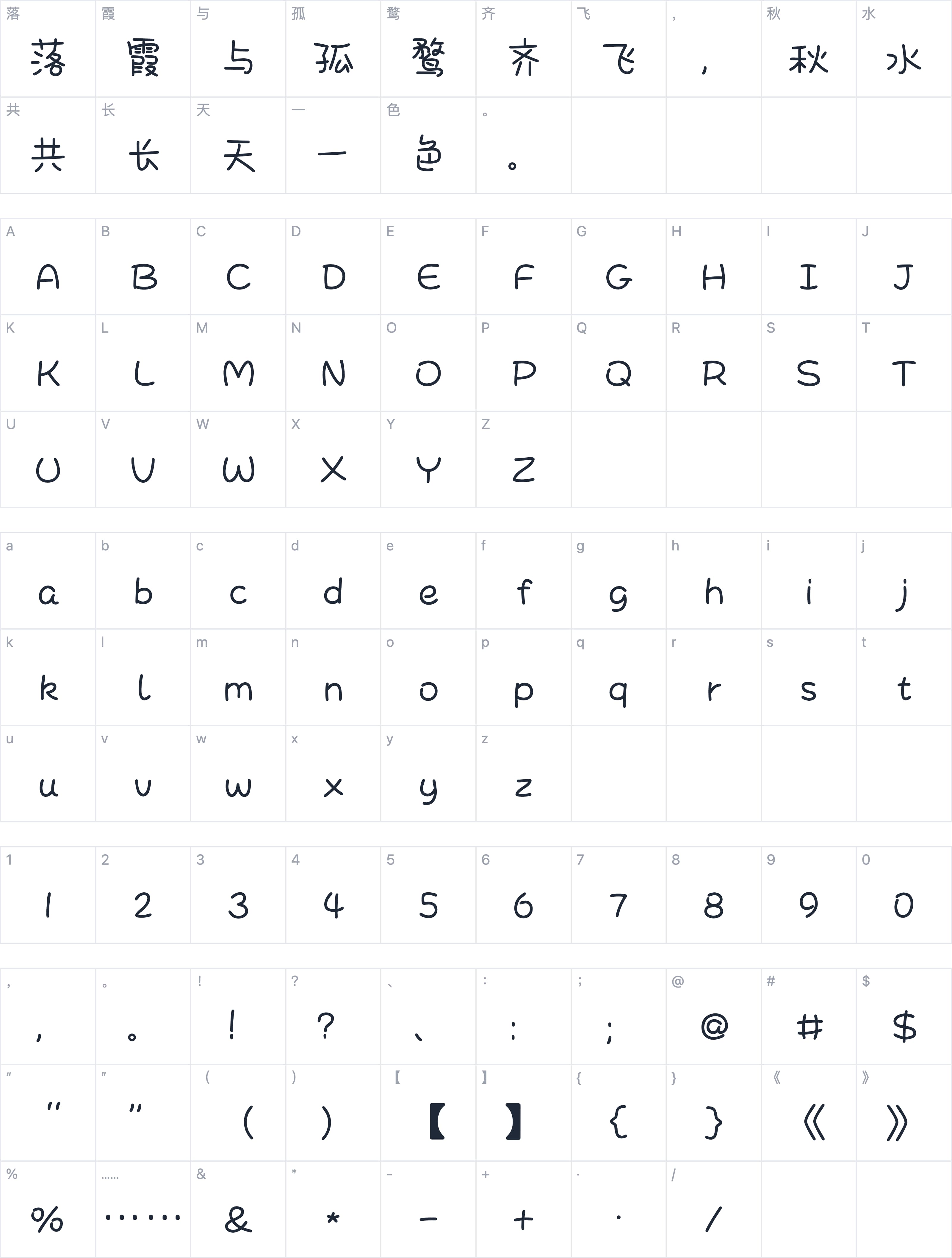 Aa一家人整整齐齐字符映射图