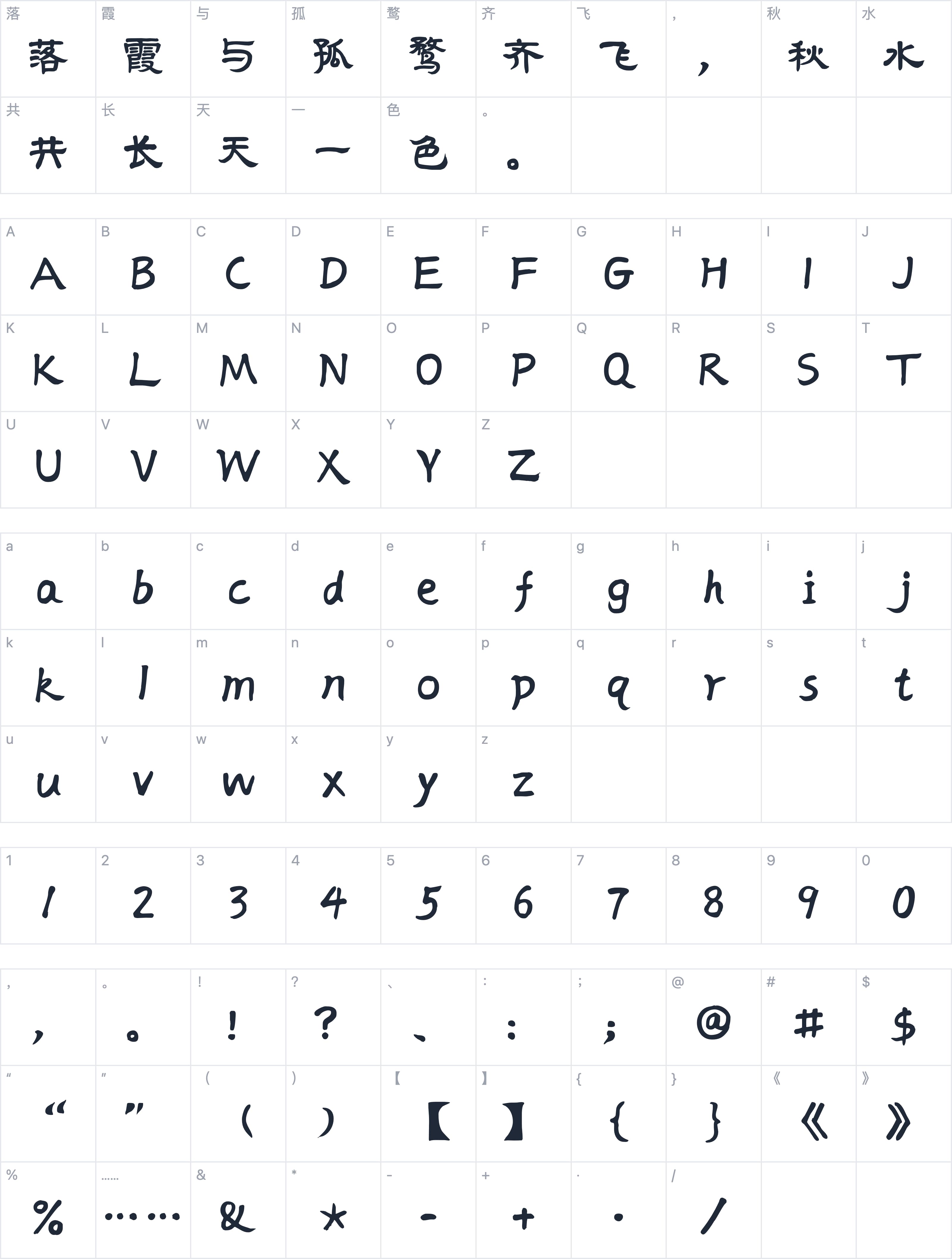 Aa放放隶书字符映射图