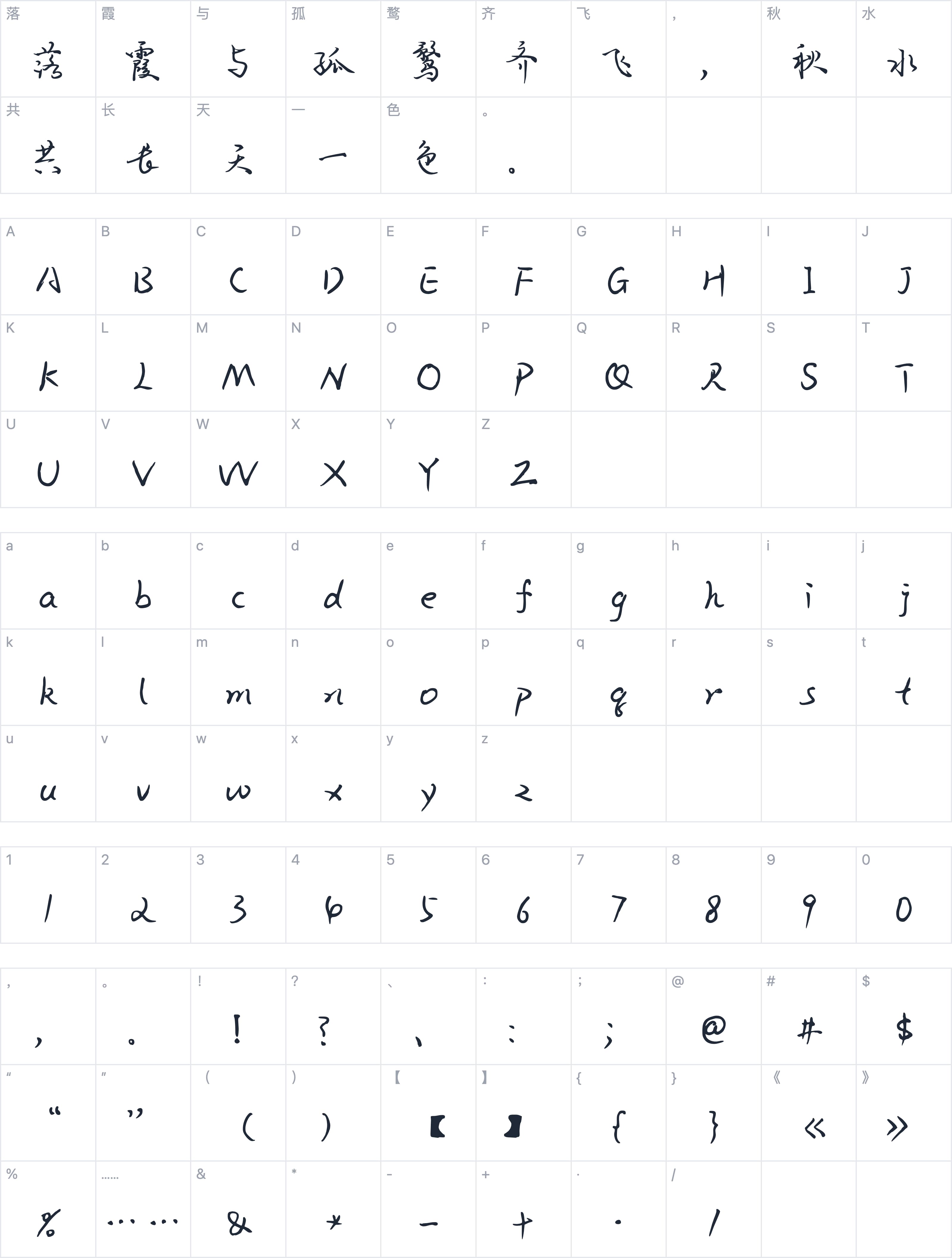 Aa烈火行楷（简繁）字符映射图