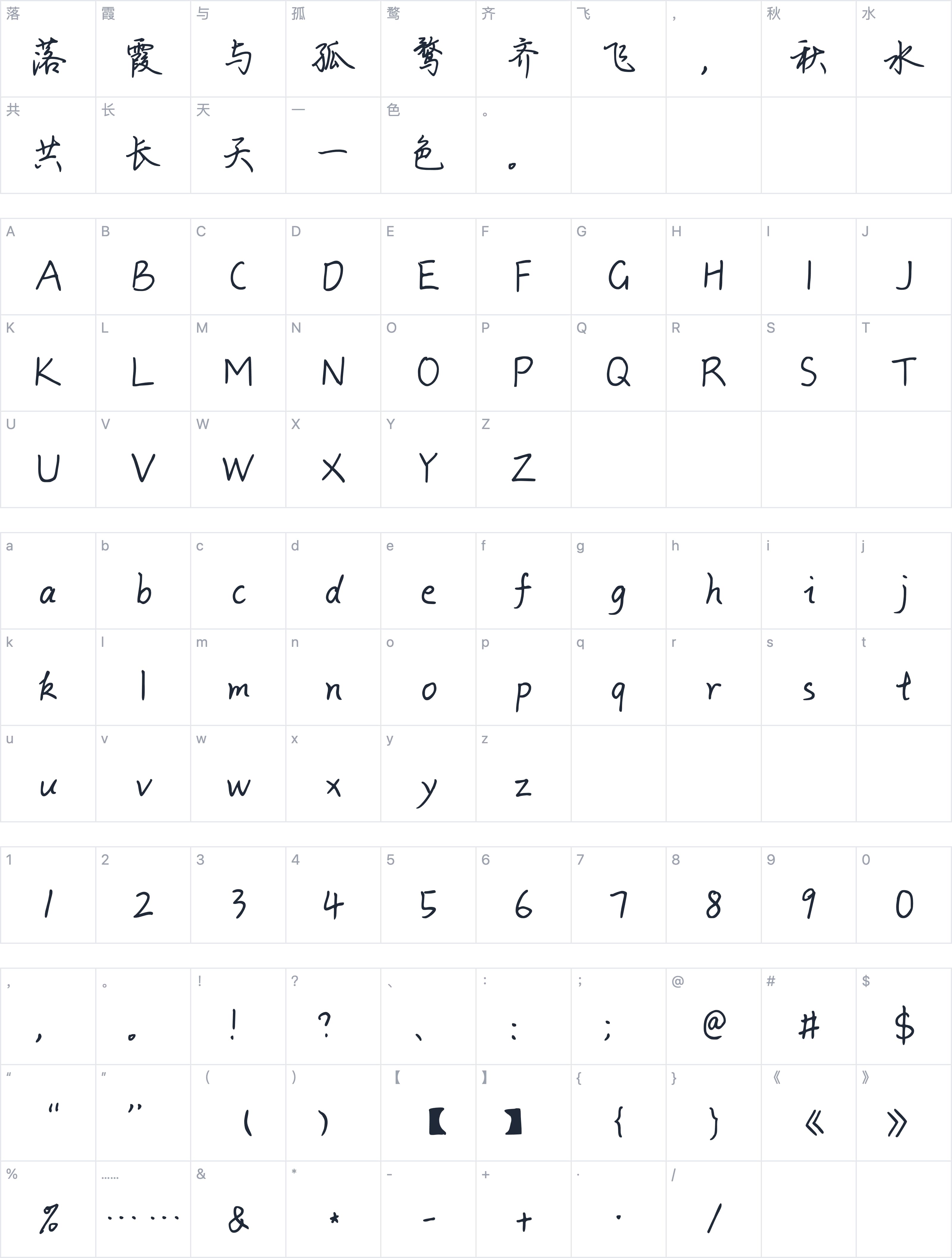 Aa花语·紫罗兰永恒字符映射图