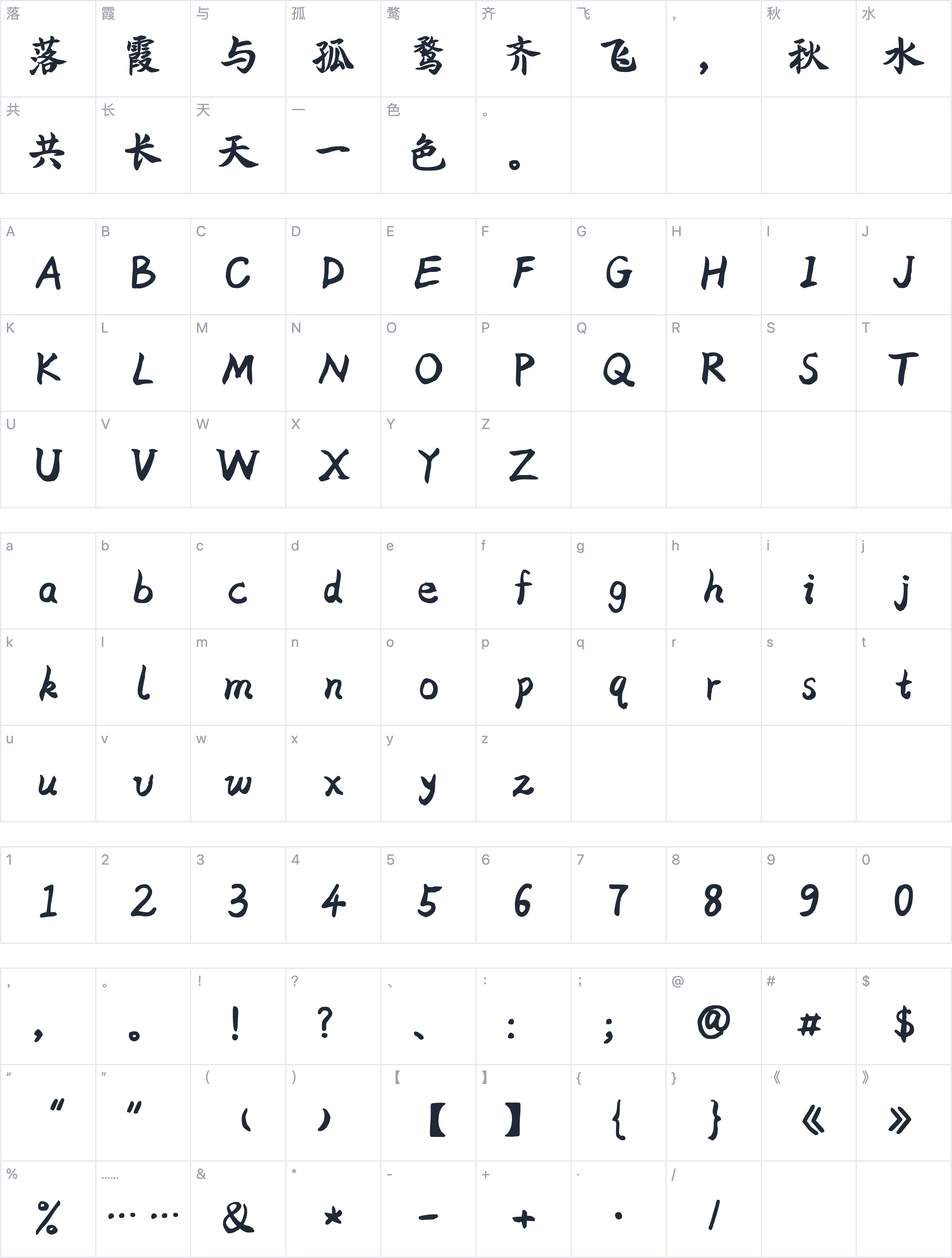 Aa语文老师的字字符映射图