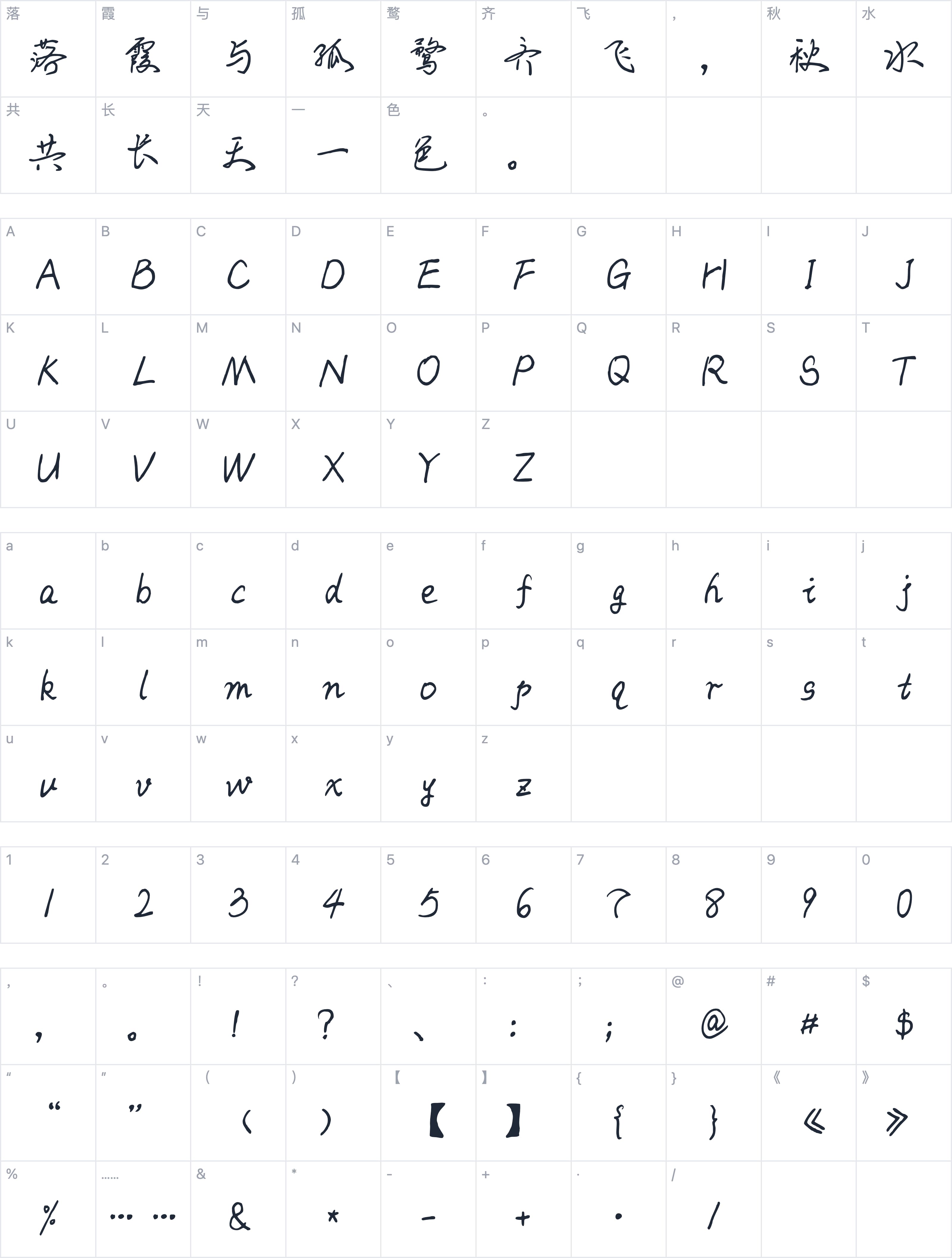 Aa撒野字符映射图