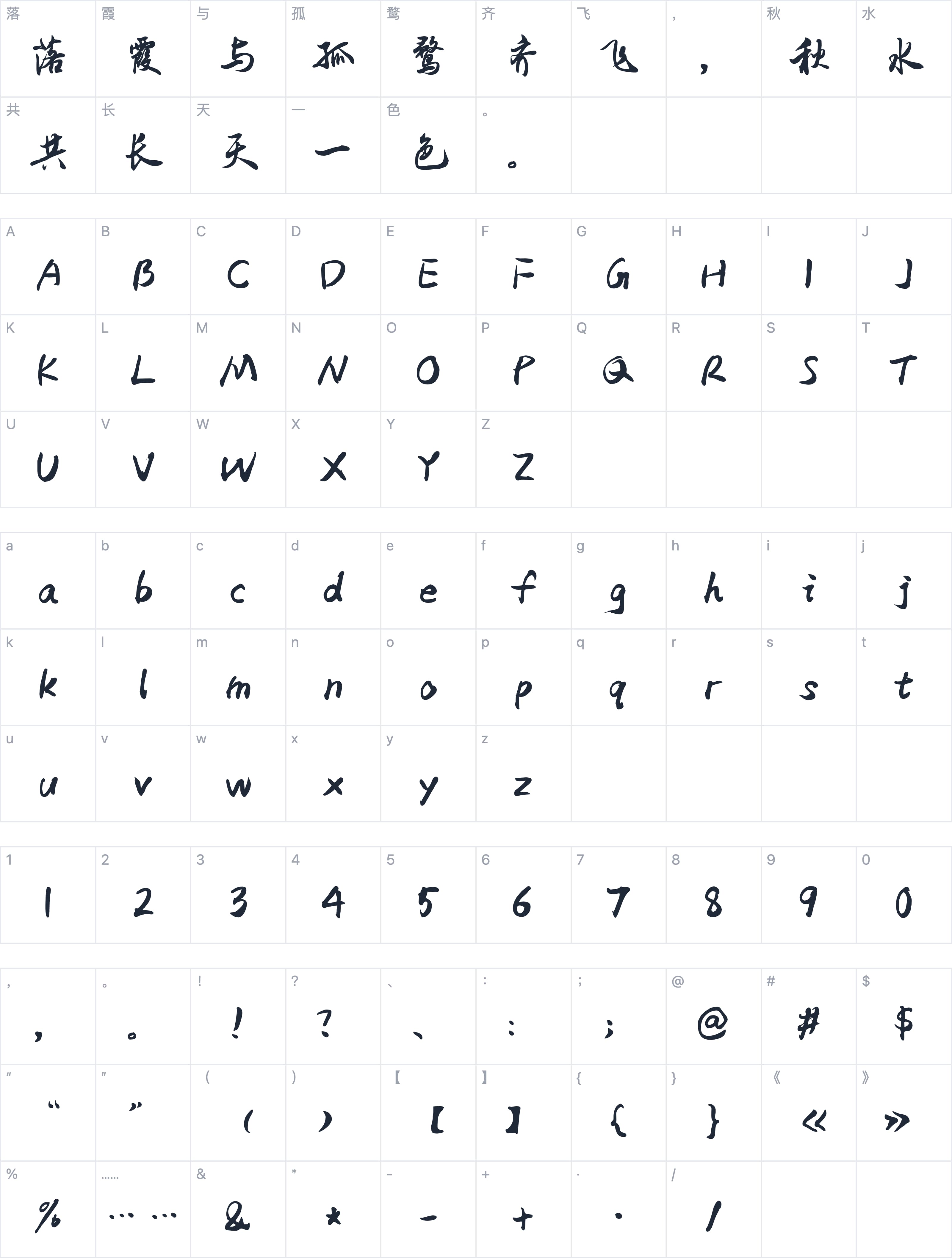 Aa叹书体字符映射图