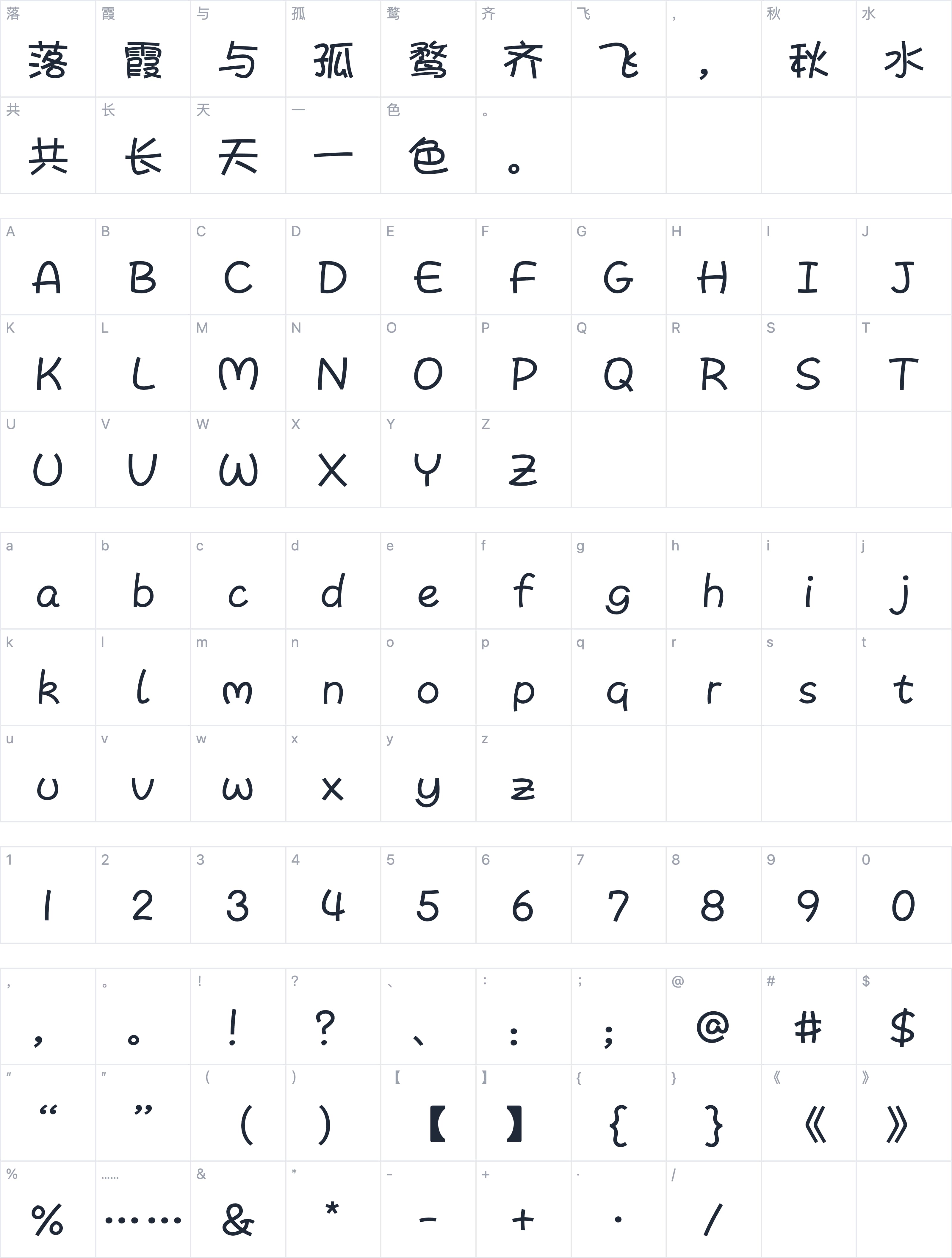 字体管家胖小儿字符映射图
