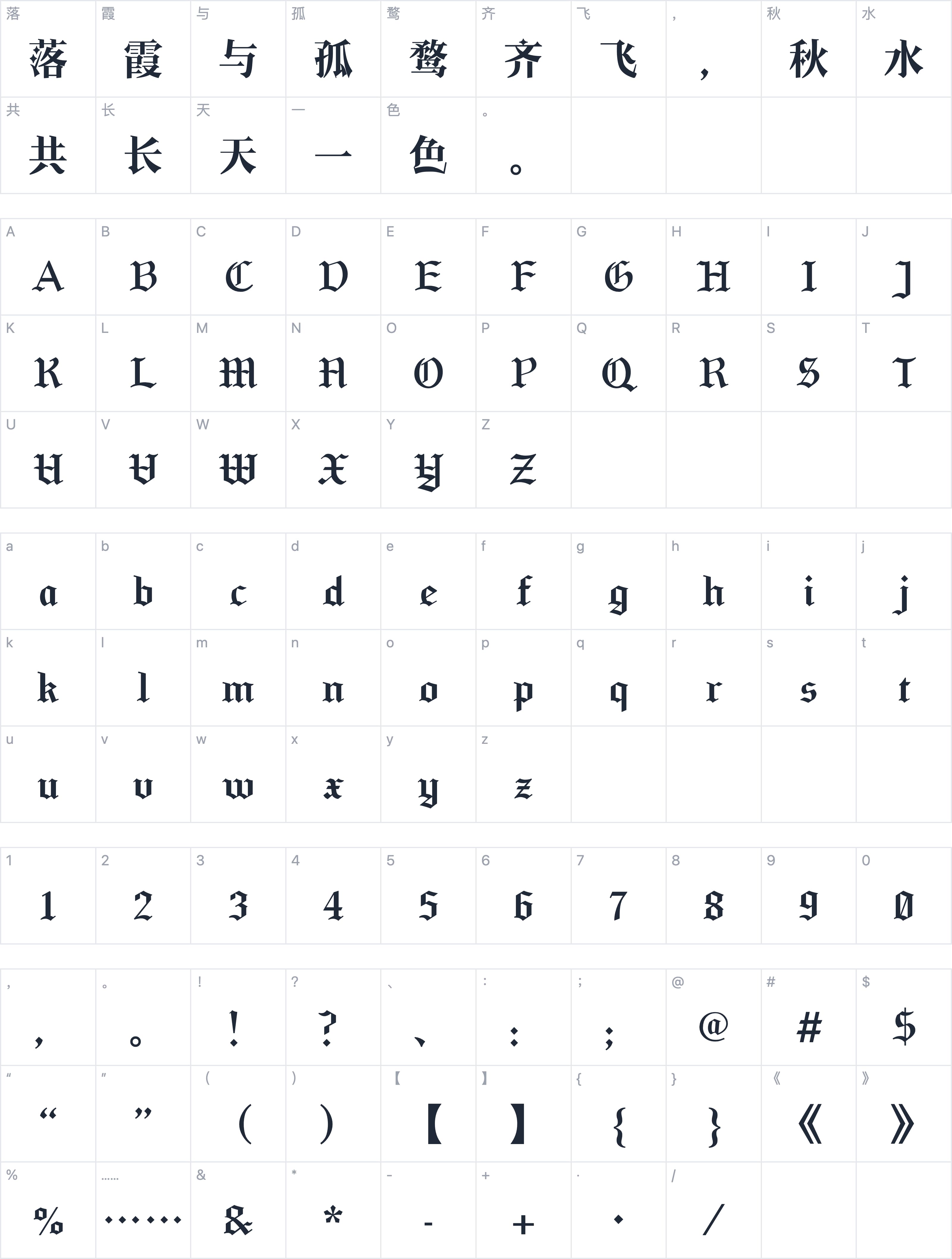 字体管家幻影伯爵字符映射图