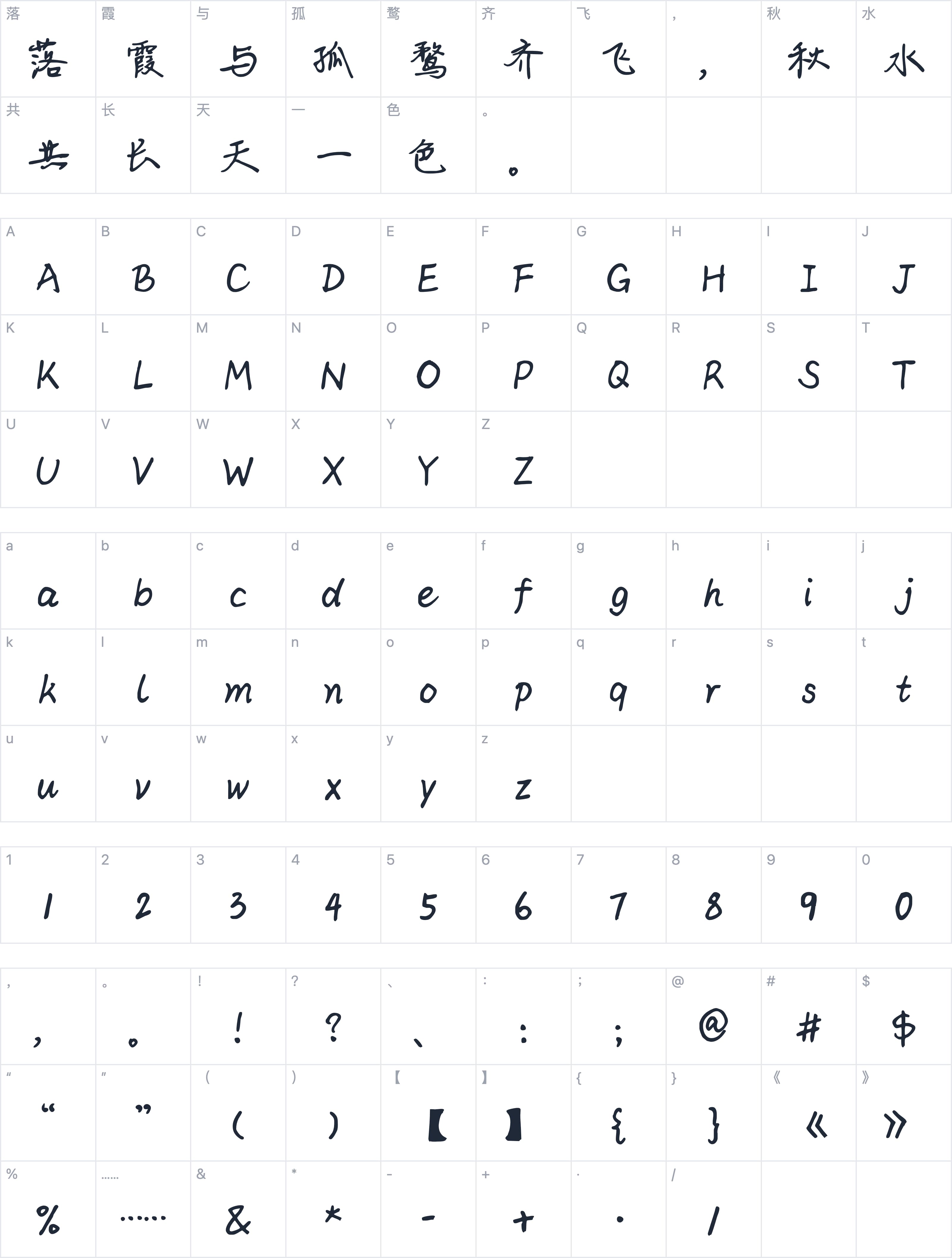 字体管家印象字符映射图