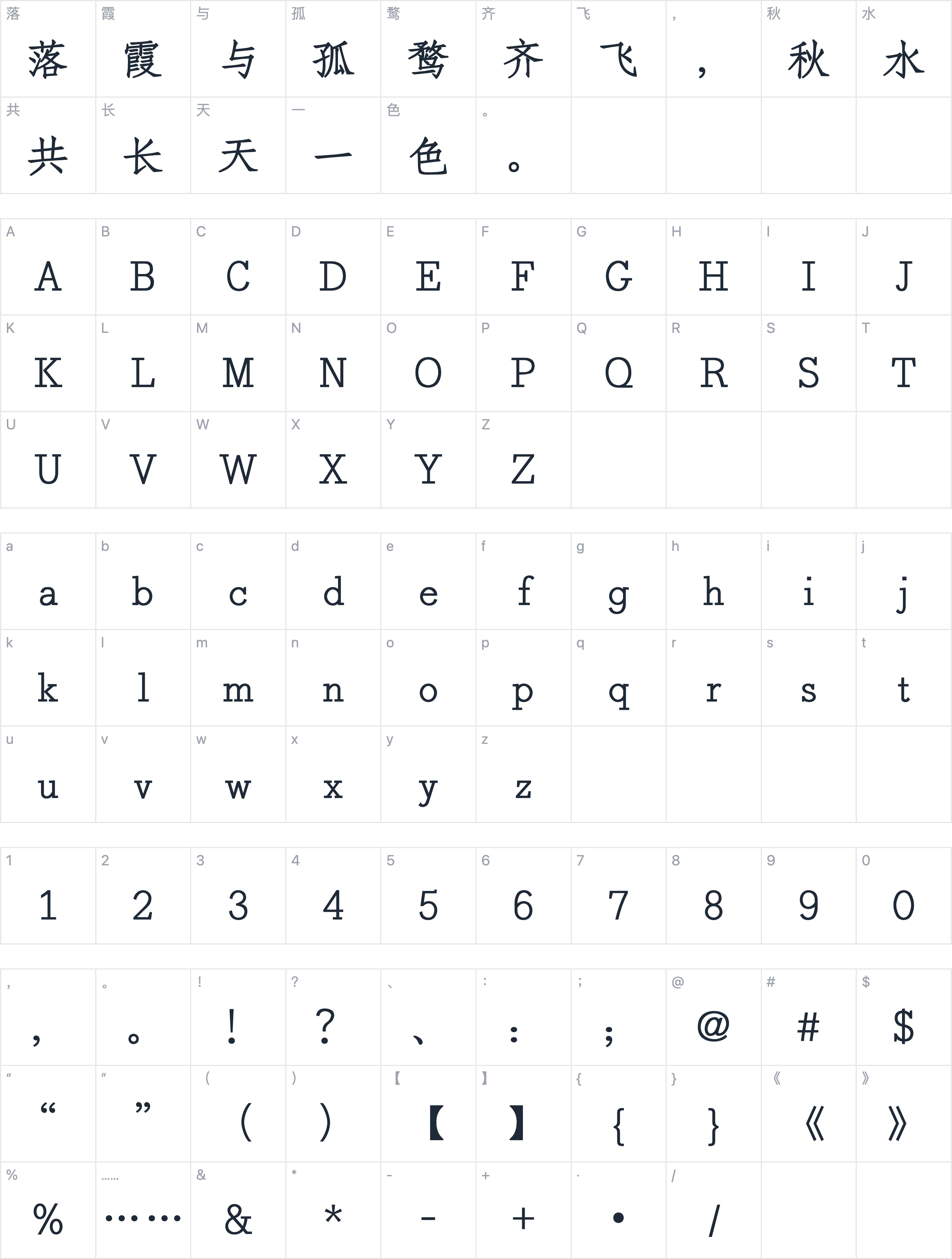 Aa少年强则国强字符映射图