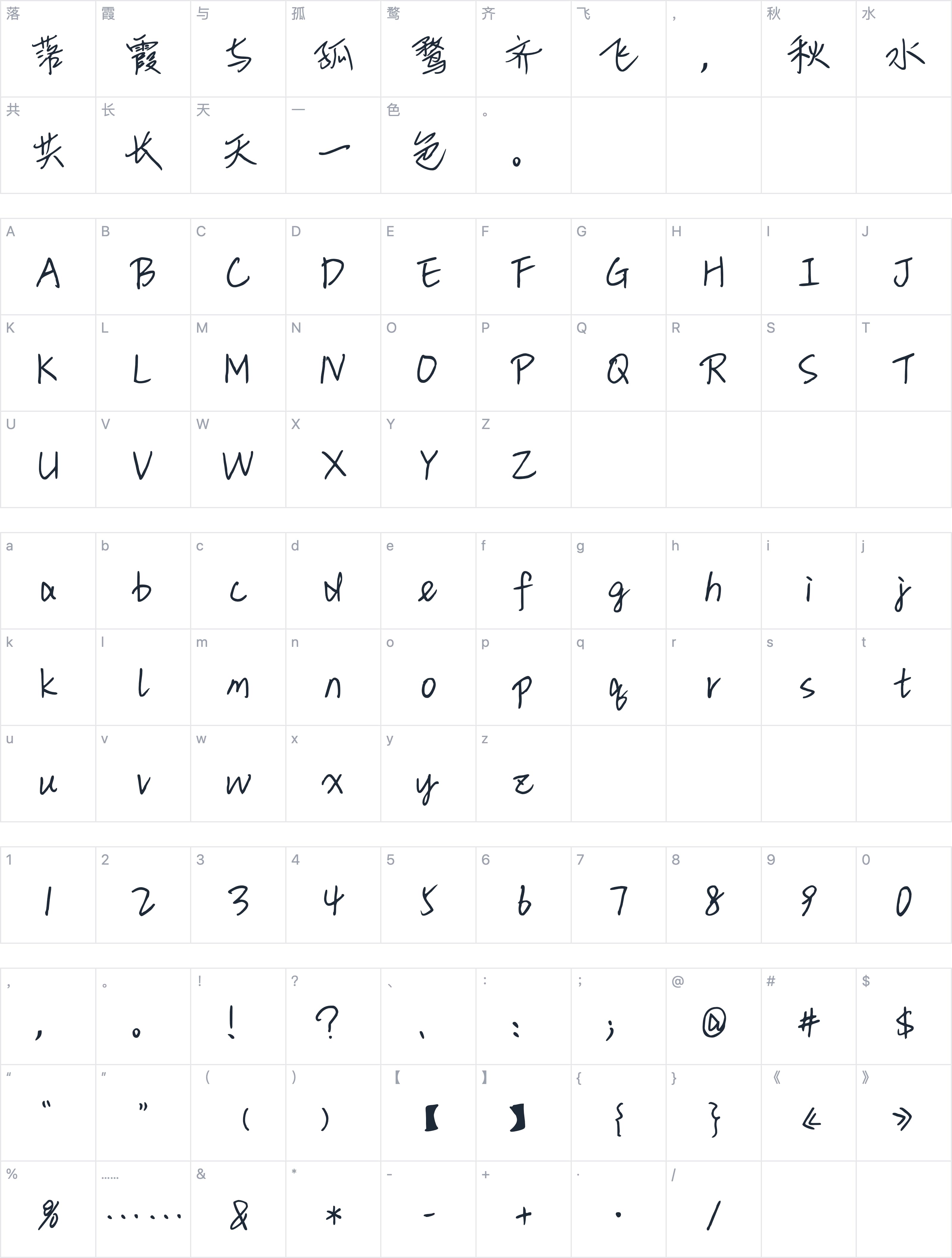 Aa小狐狸（简繁）字符映射图